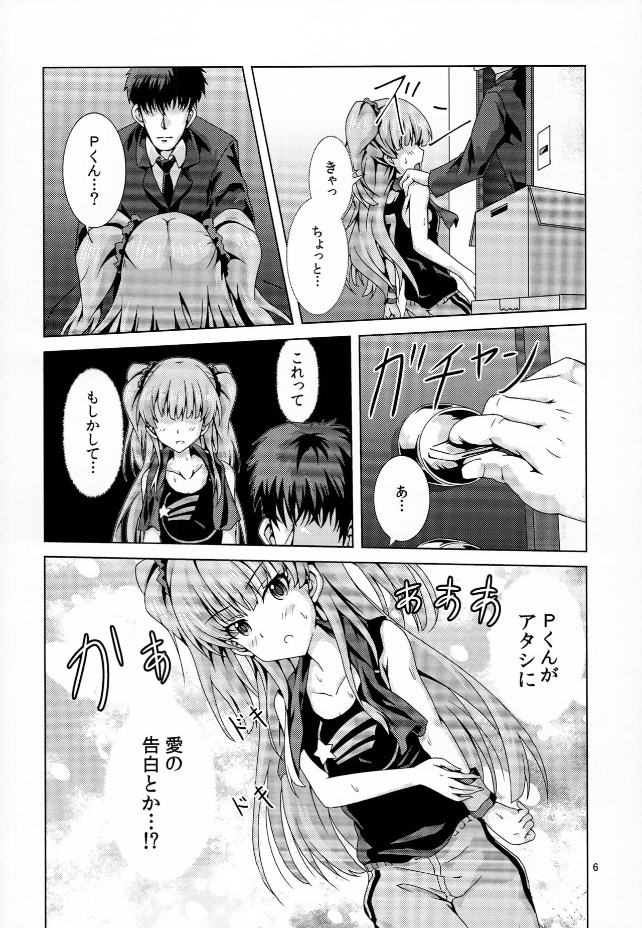 Rika to P-kun no Himitsu no Jikan page 5 full