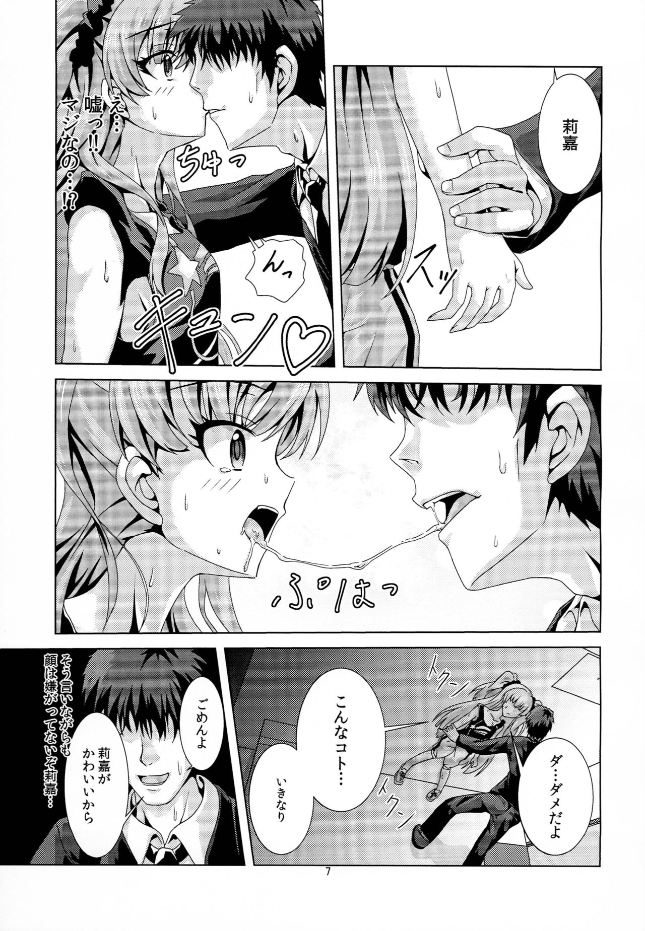 Rika to P-kun no Himitsu no Jikan page 6 full