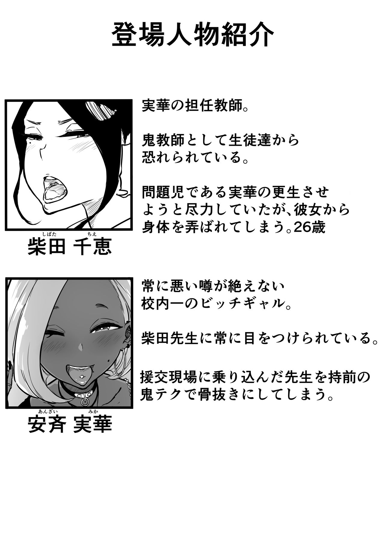 Sparta Sensei ga Oshiego no Bitch Gal ni Ecchi na Koto Sareru Hanashi 2 page 2 full