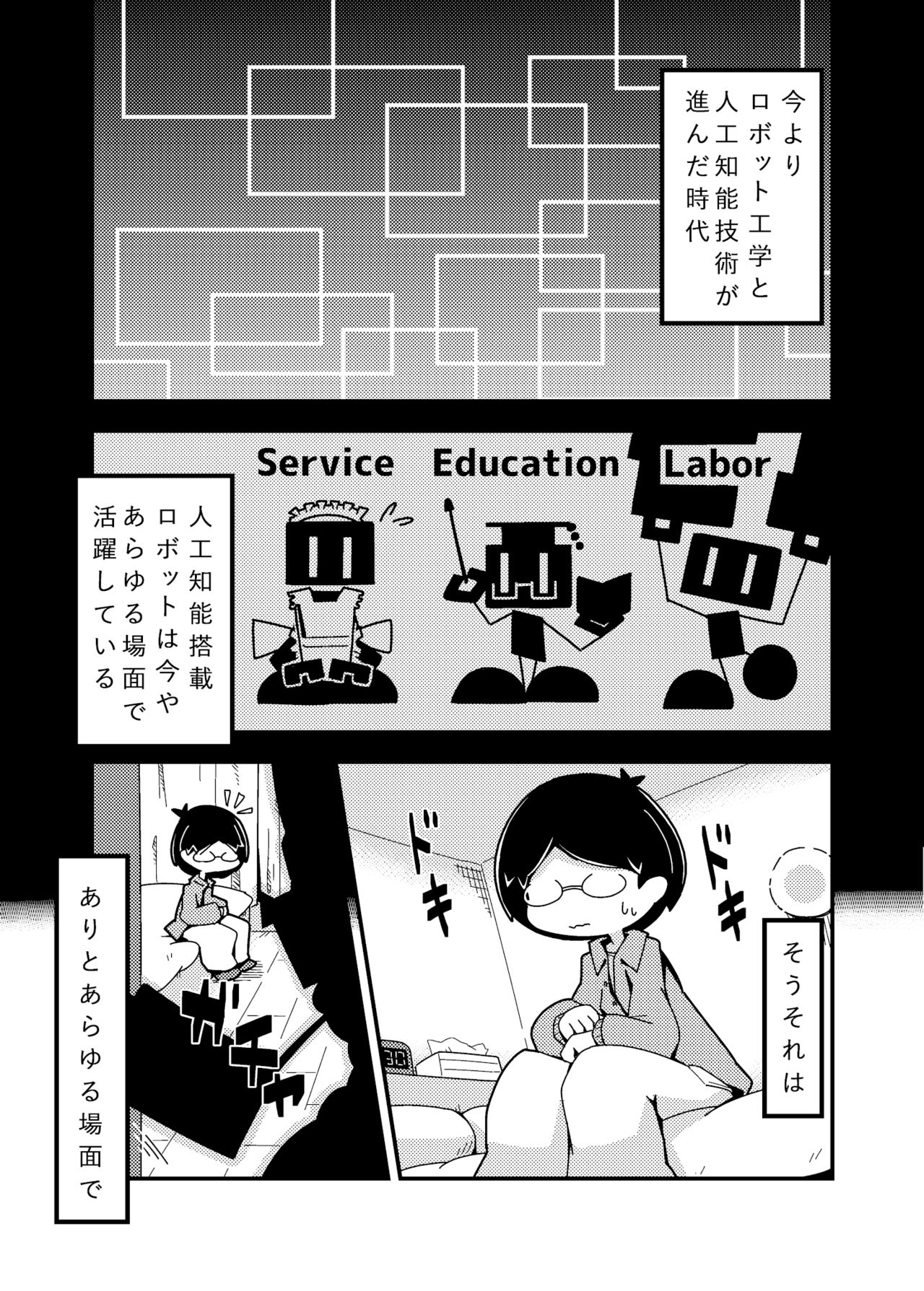 Robocco Delivery page 2 full