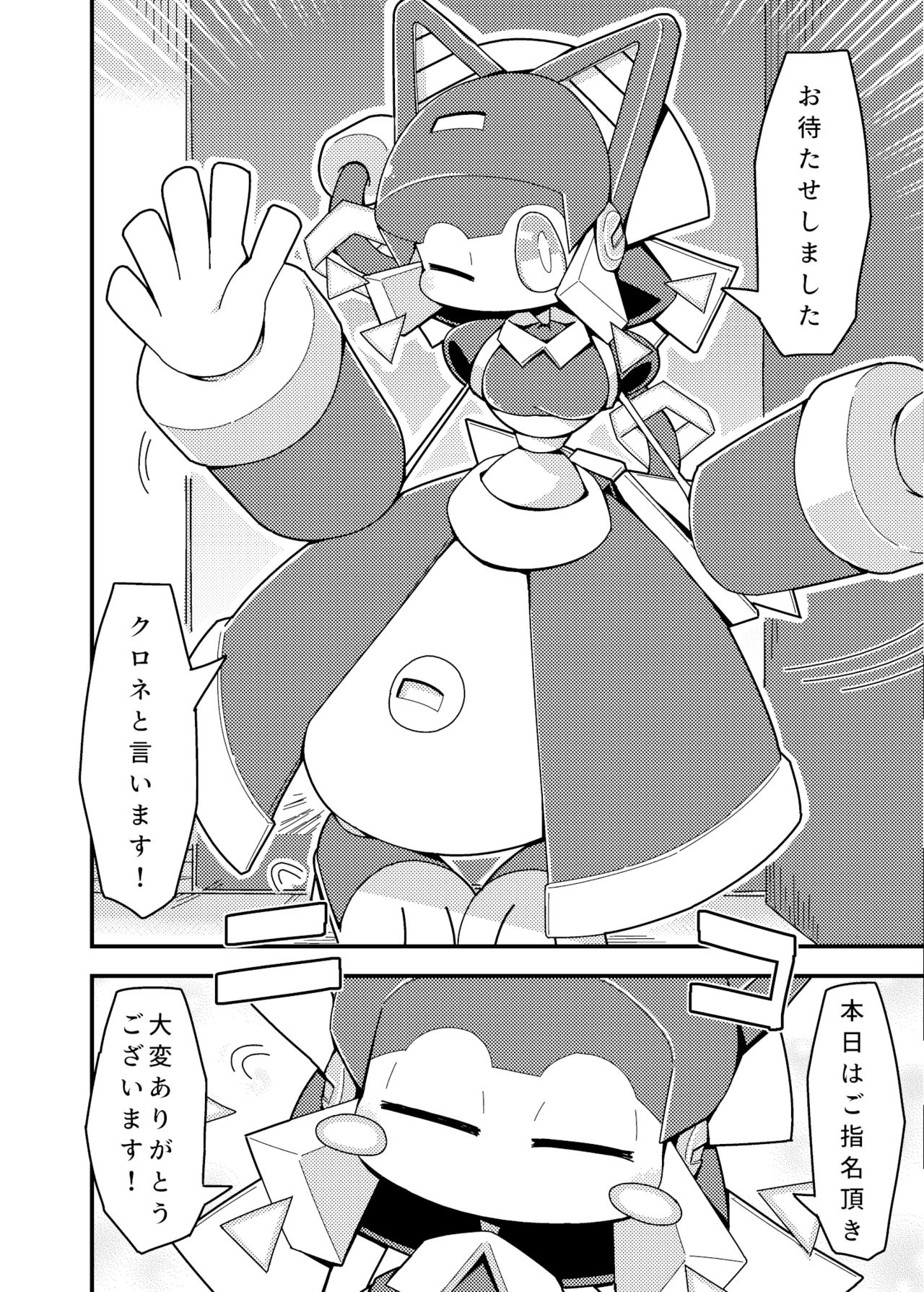 Robocco Delivery page 3 full