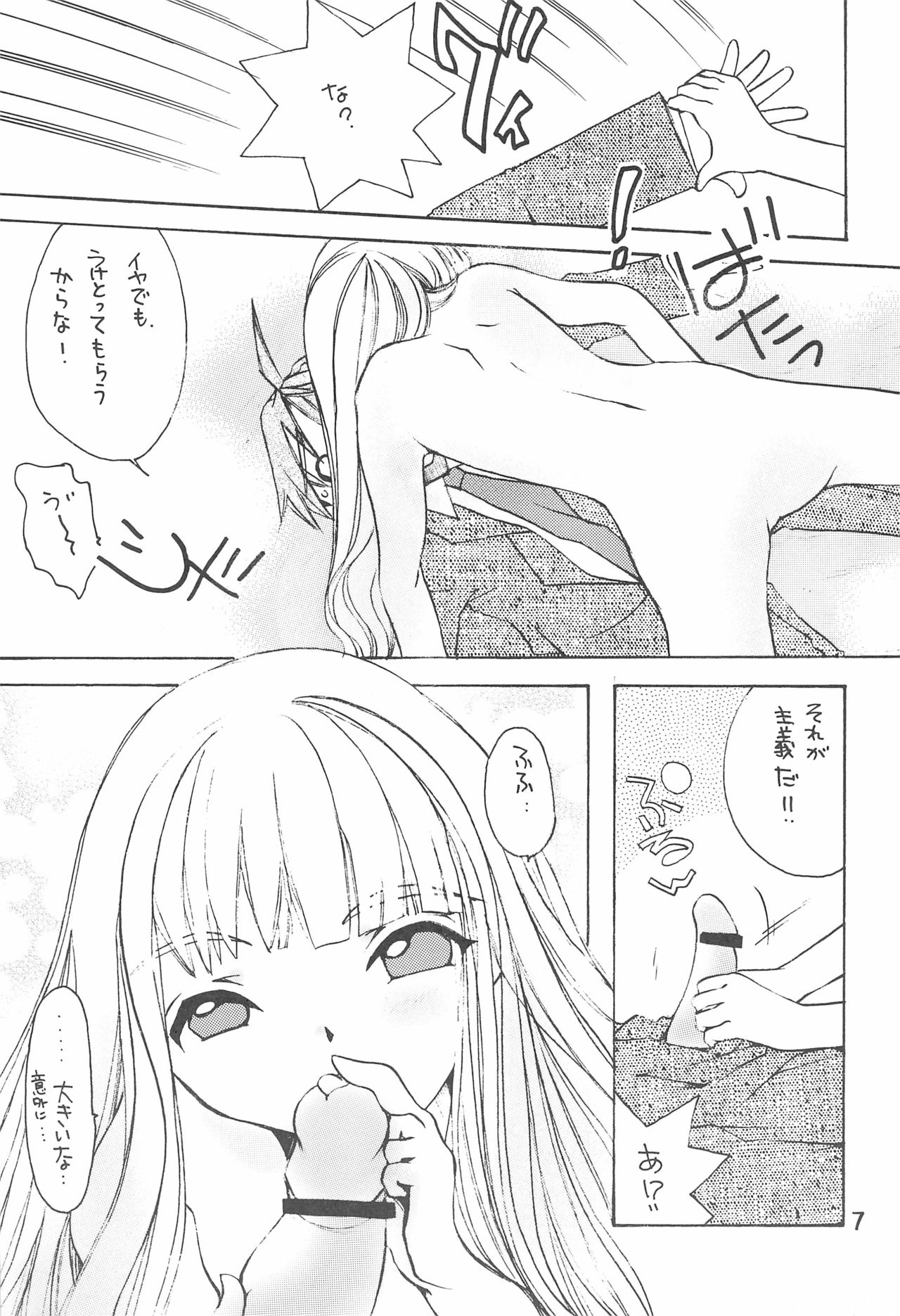 THE LOLITA SPECIAL 3 page 7 full
