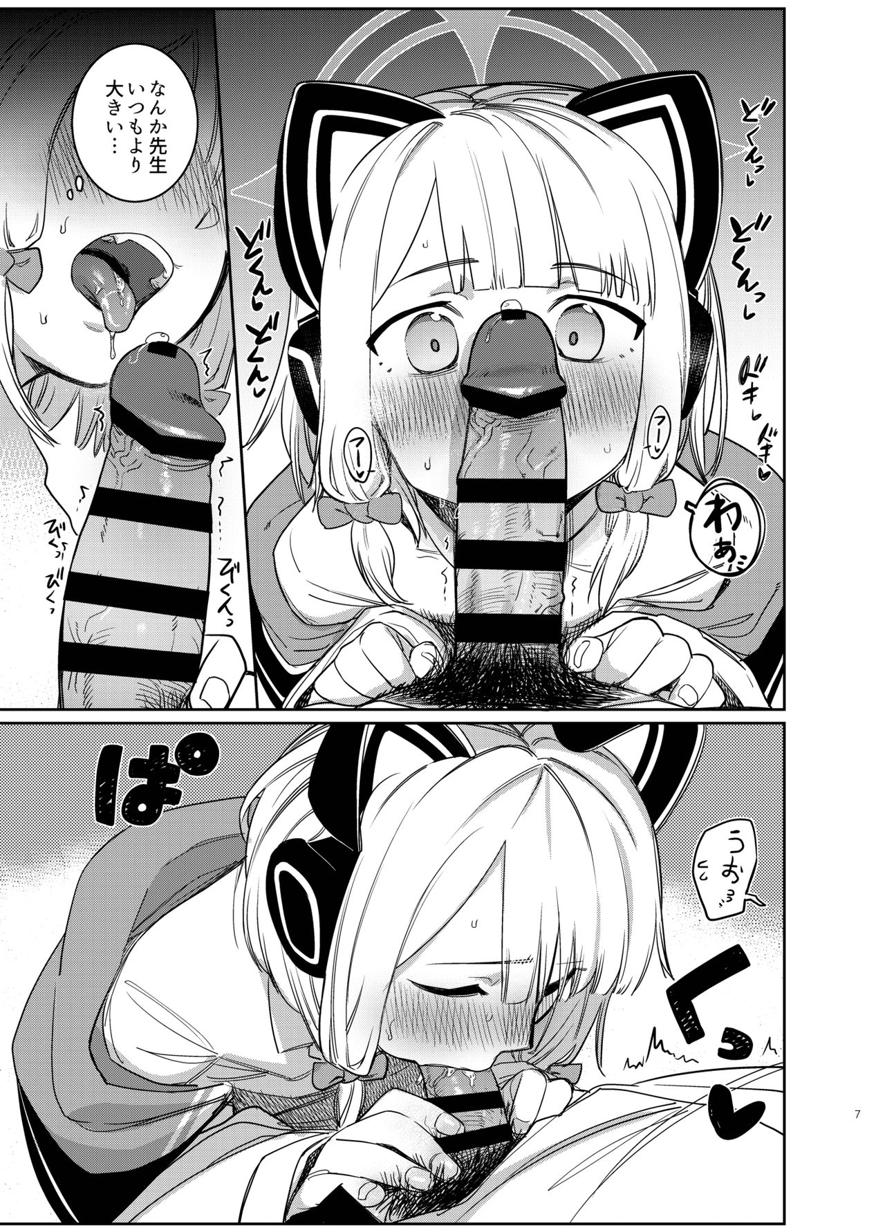 Yume no Naka de page 7 full