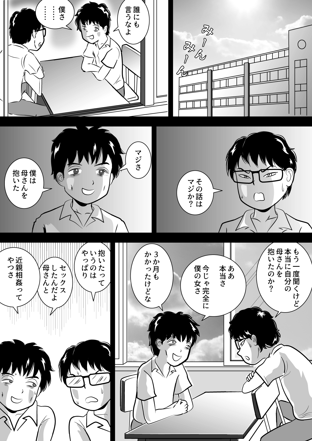 Boku ga 3-kagetsu Kakete Kaa-san o Otoshita Hanashi page 2 full