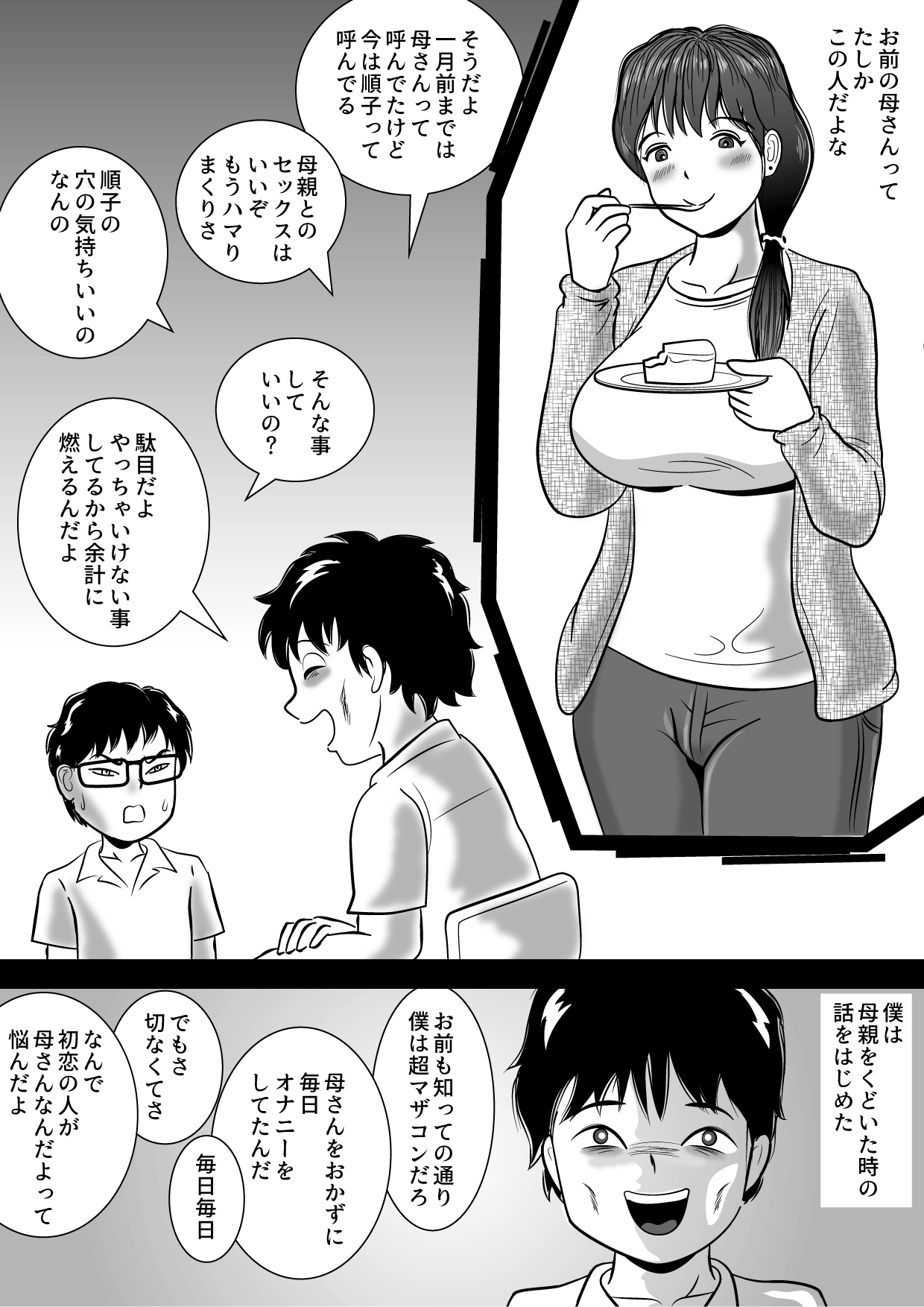 Boku ga 3-kagetsu Kakete Kaa-san o Otoshita Hanashi page 3 full