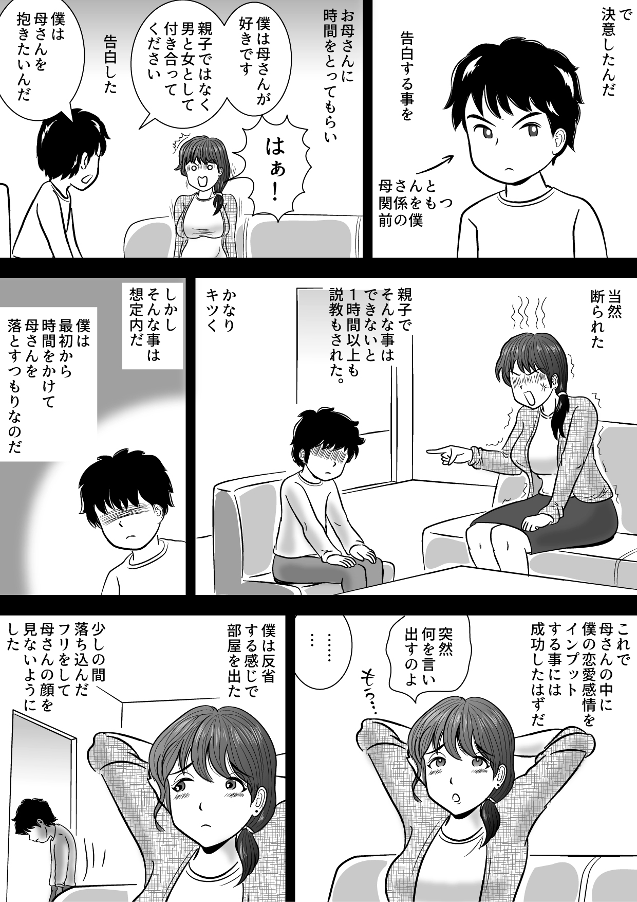 Boku ga 3-kagetsu Kakete Kaa-san o Otoshita Hanashi page 4 full