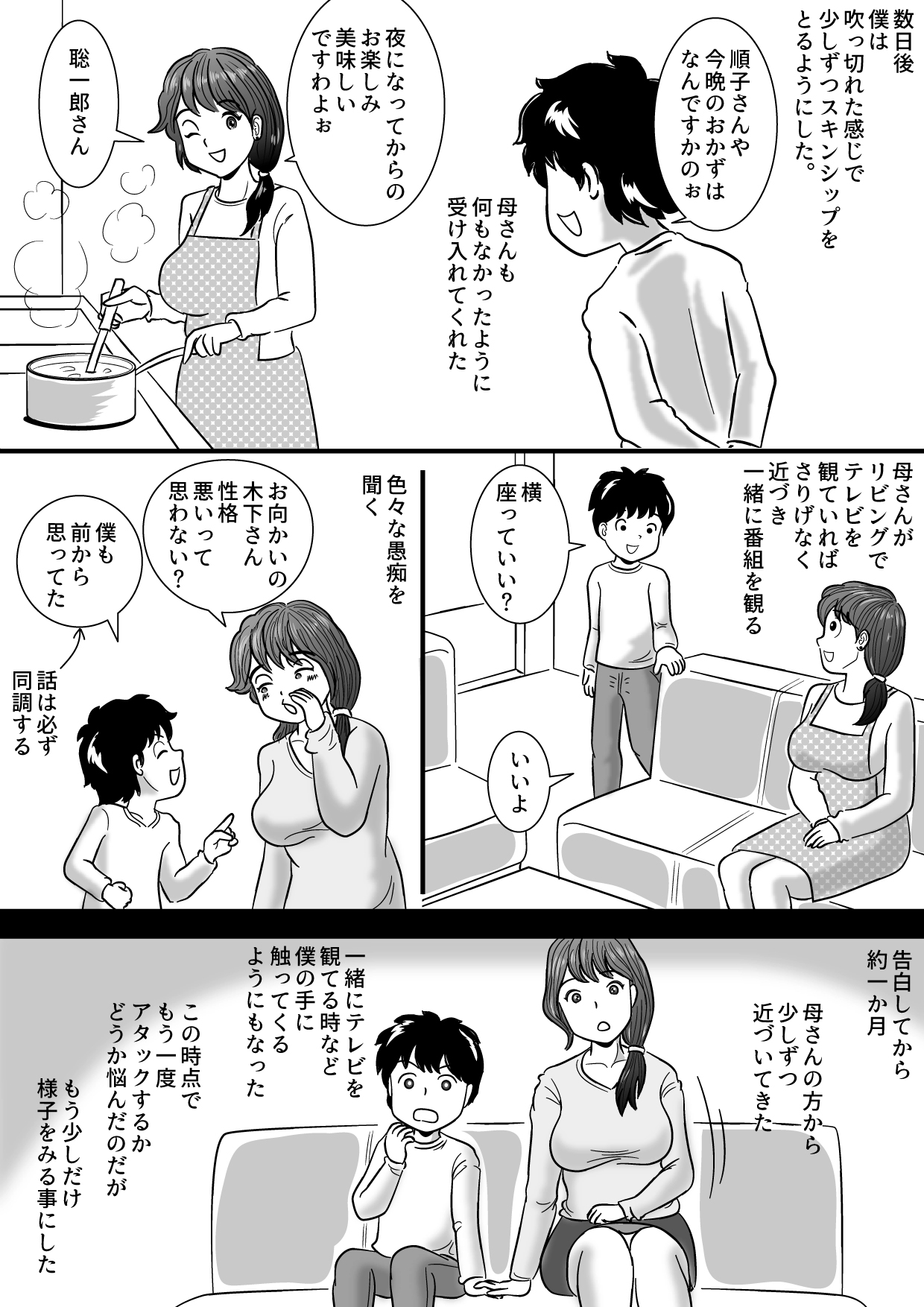 Boku ga 3-kagetsu Kakete Kaa-san o Otoshita Hanashi page 5 full