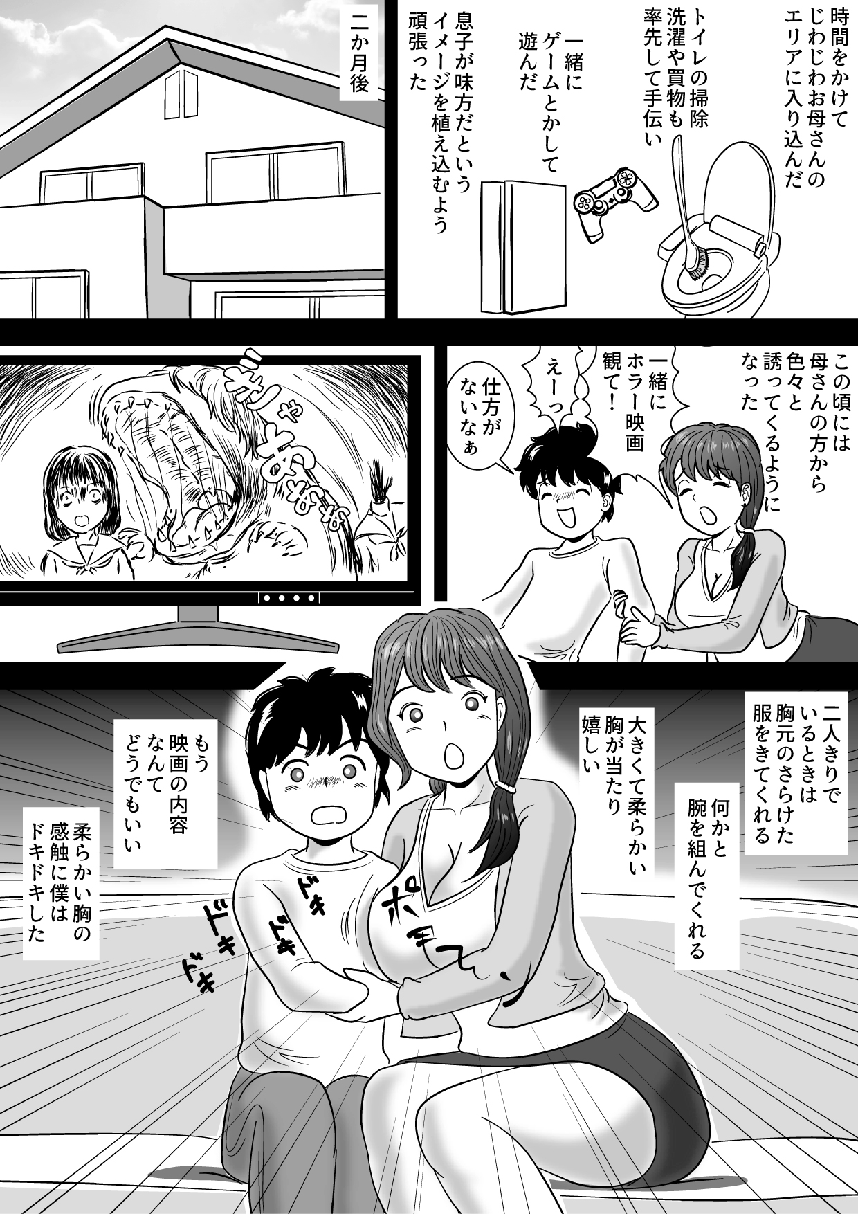 Boku ga 3-kagetsu Kakete Kaa-san o Otoshita Hanashi page 6 full