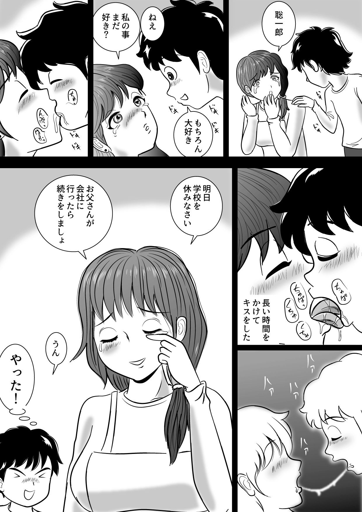 Boku ga 3-kagetsu Kakete Kaa-san o Otoshita Hanashi page 8 full
