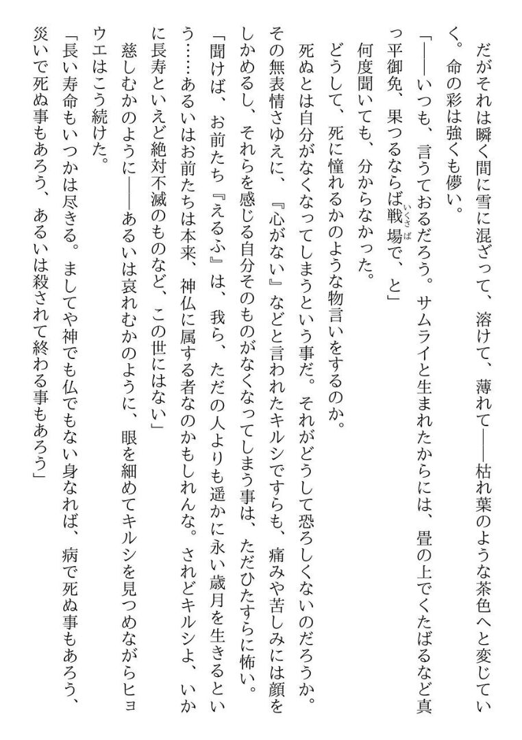 Samurai Shigan no Dorei Elf-san page 10 full