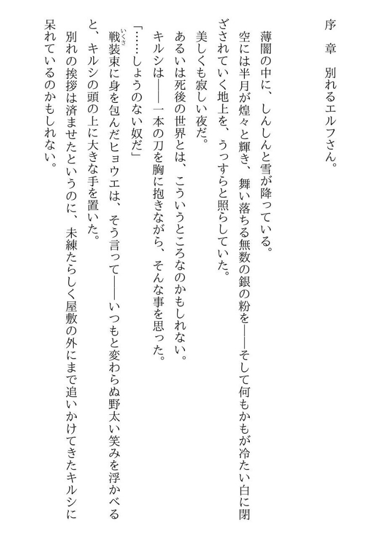 Samurai Shigan no Dorei Elf-san page 7 full