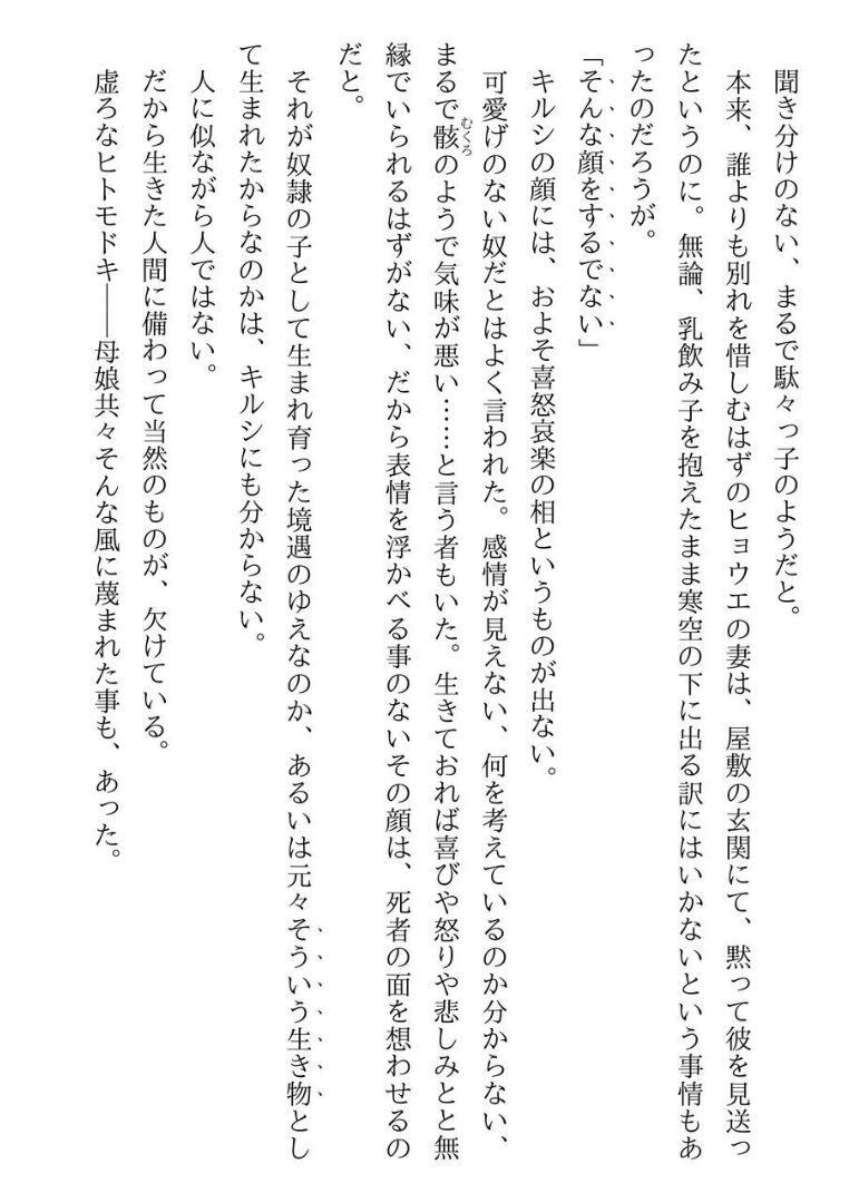 Samurai Shigan no Dorei Elf-san page 8 full