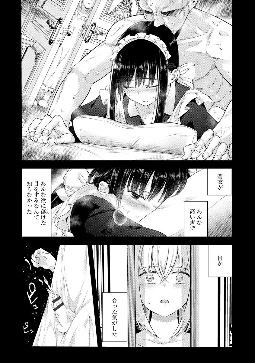 Sayonara Watashi no Maid-san page 10 full