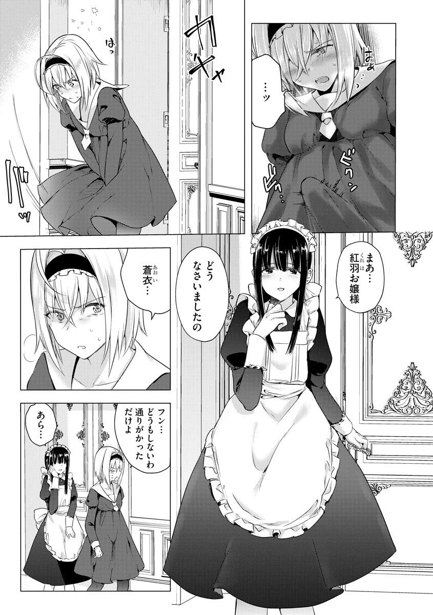 Sayonara Watashi no Maid-san page 5 full