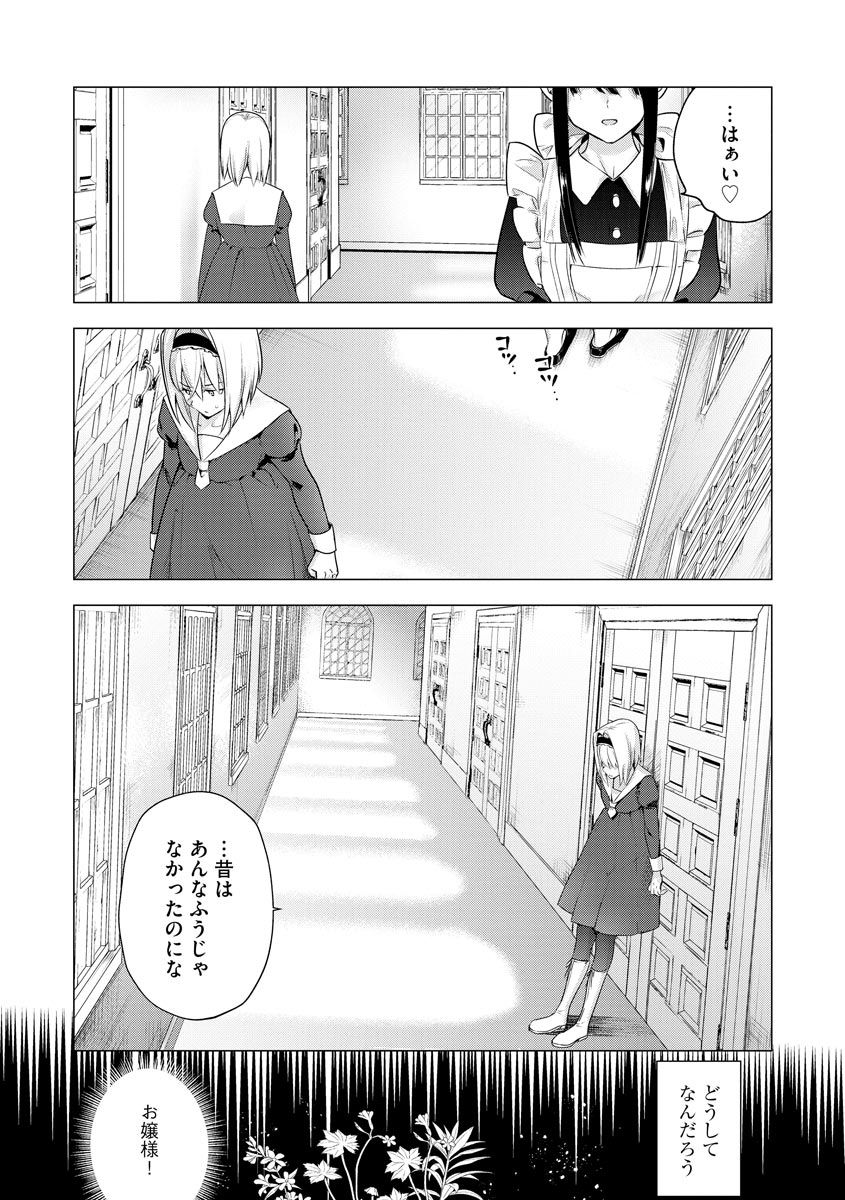 Sayonara Watashi no Maid-san page 7 full