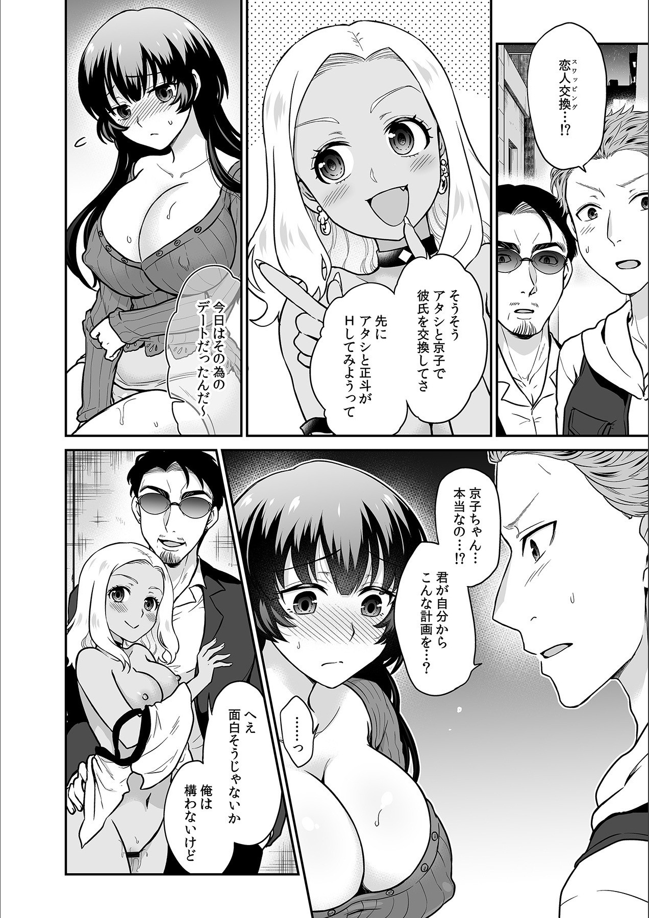 Kare to no Sex ja Ikenai kara... Atashi no Koko ni Irete Hoshii no... Ch. 19 page 6 full
