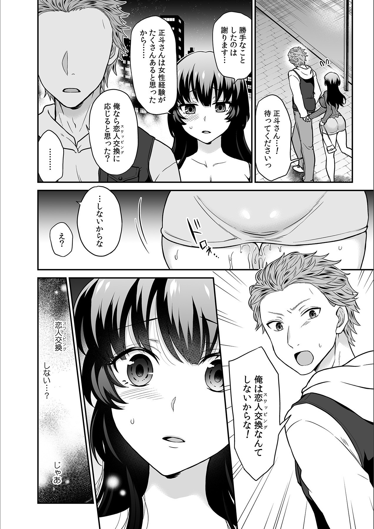Kare to no Sex ja Ikenai kara... Atashi no Koko ni Irete Hoshii no... Ch. 19 page 8 full