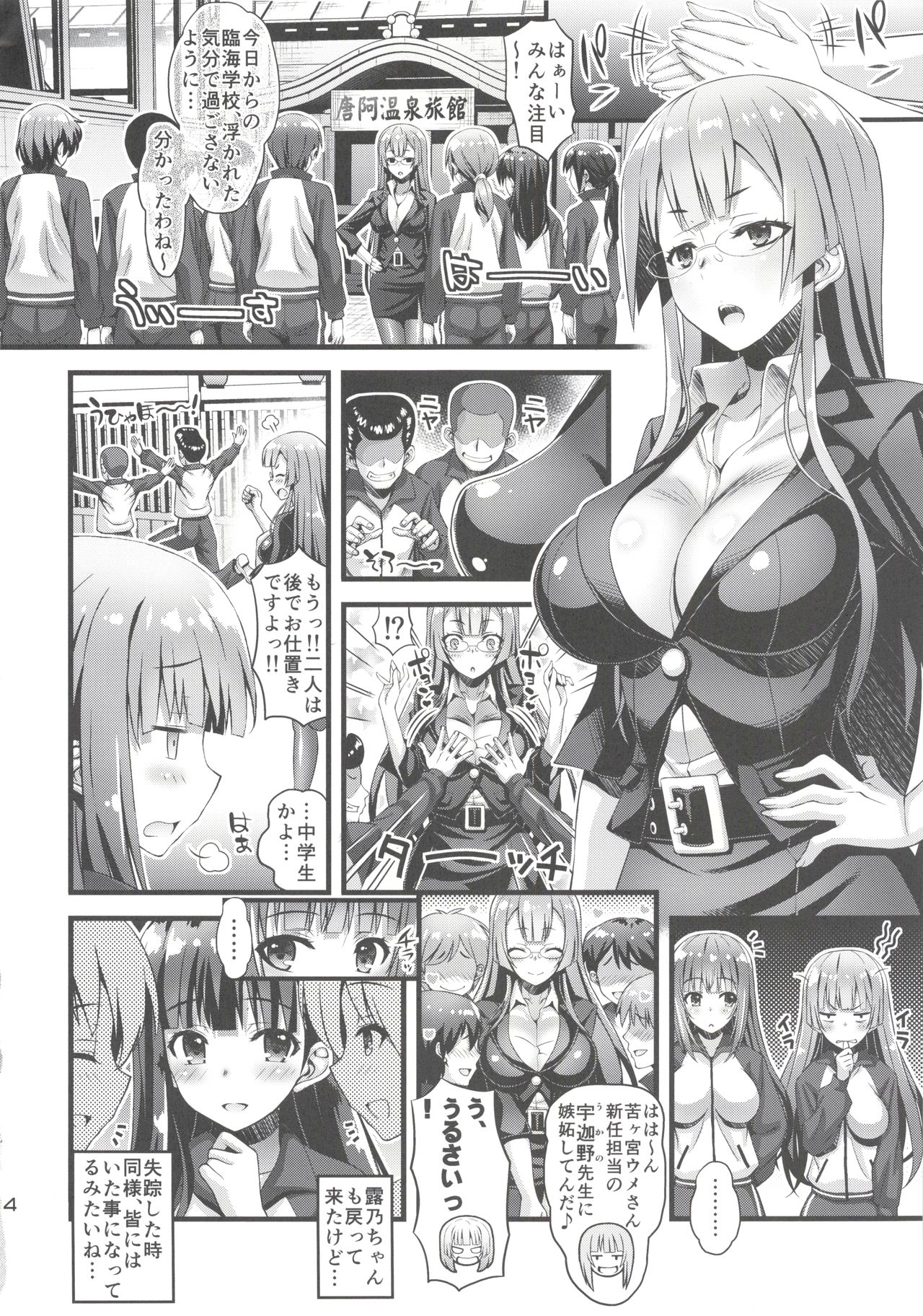 Niku Miko no Utage Sichi ~Niku Miko-tachi no Kyuujitsu~ page 3 full