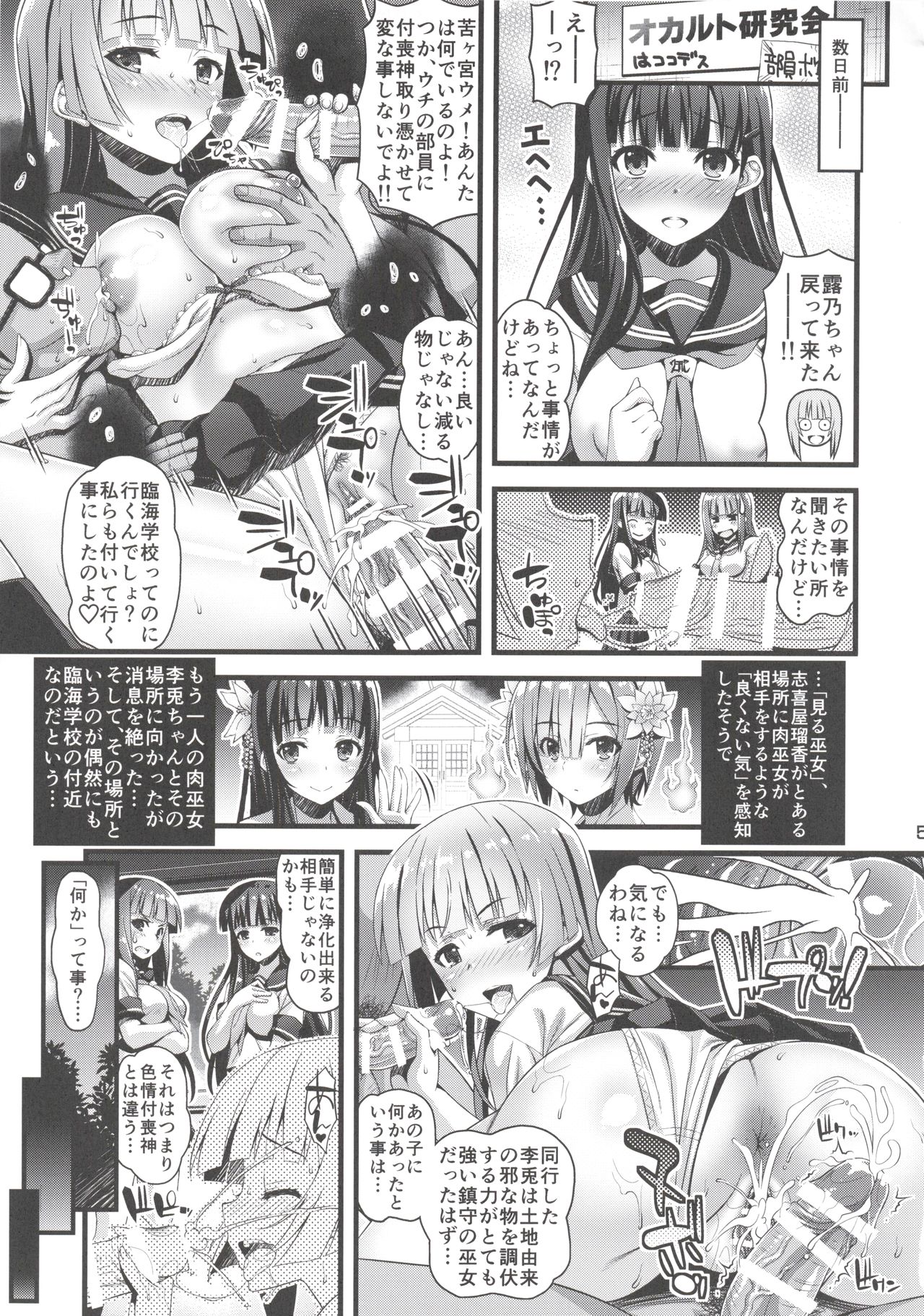Niku Miko no Utage Sichi ~Niku Miko-tachi no Kyuujitsu~ page 4 full