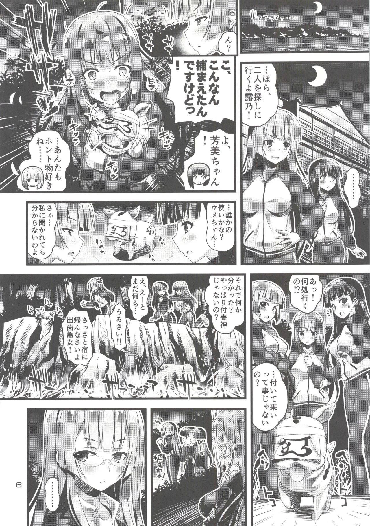 Niku Miko no Utage Sichi ~Niku Miko-tachi no Kyuujitsu~ page 5 full