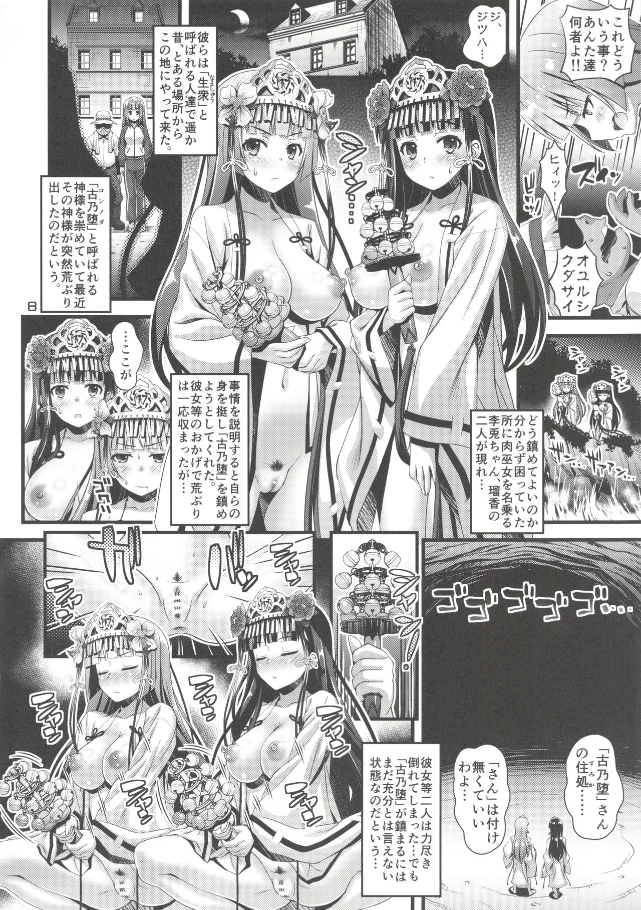 Niku Miko no Utage Sichi ~Niku Miko-tachi no Kyuujitsu~ page 7 full
