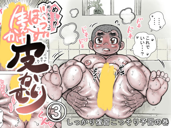 Bouzu hae Kake Kawa Kamuri 3 page 1 full