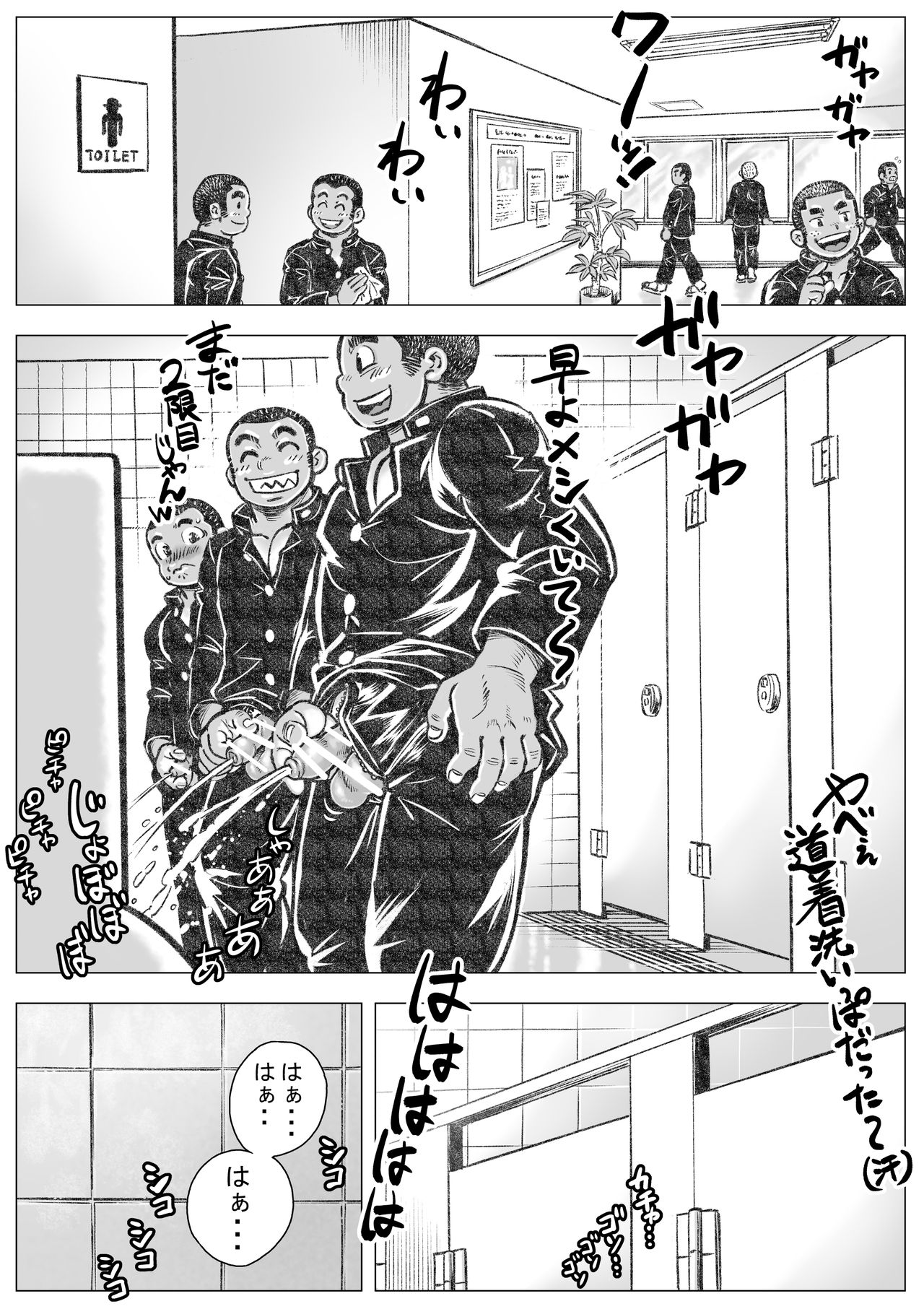 Bouzu hae Kake Kawa Kamuri 3 page 2 full