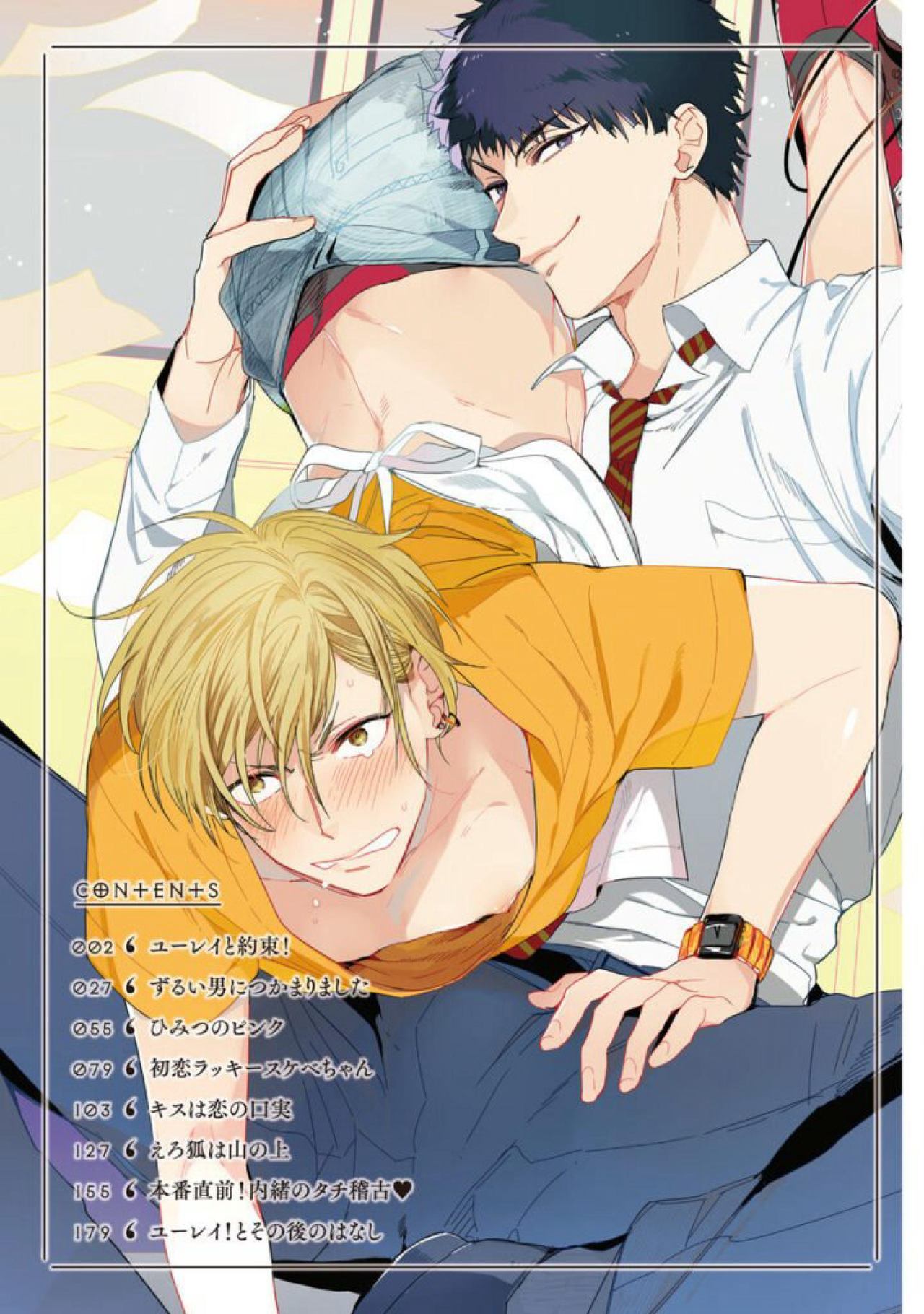 Koibito wa Reikan Seinen page 3 full