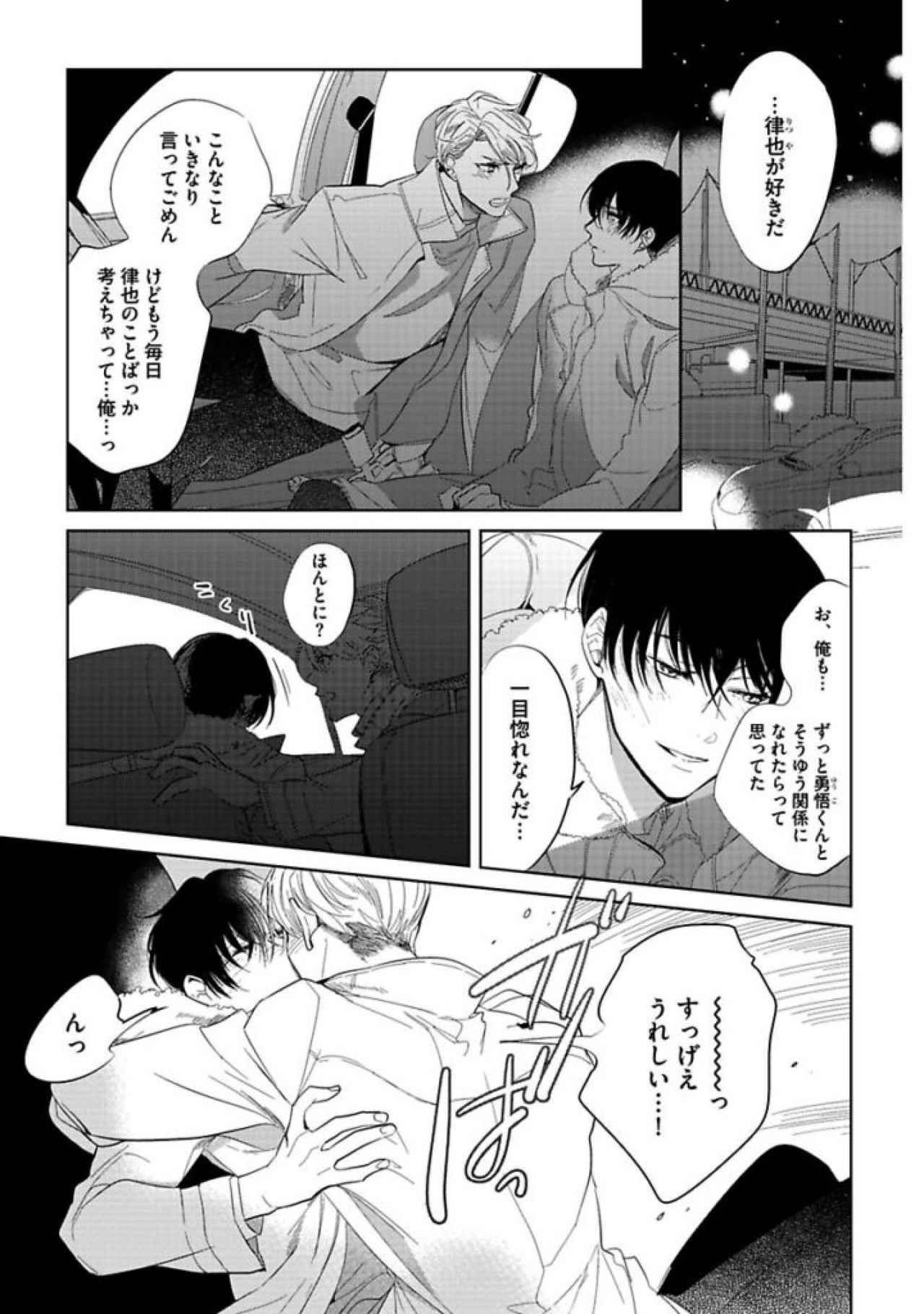 Koibito wa Reikan Seinen page 5 full