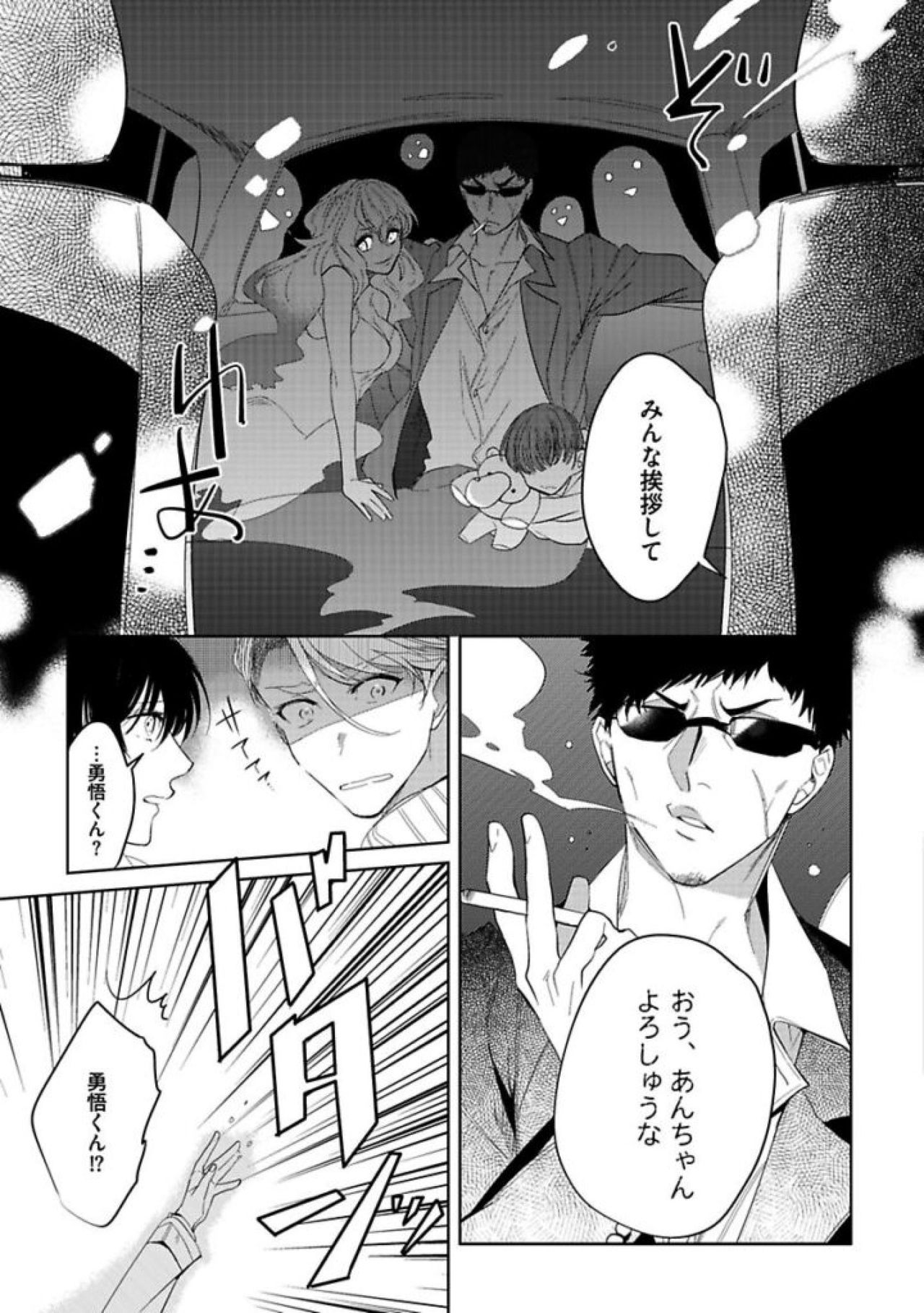 Koibito wa Reikan Seinen page 7 full