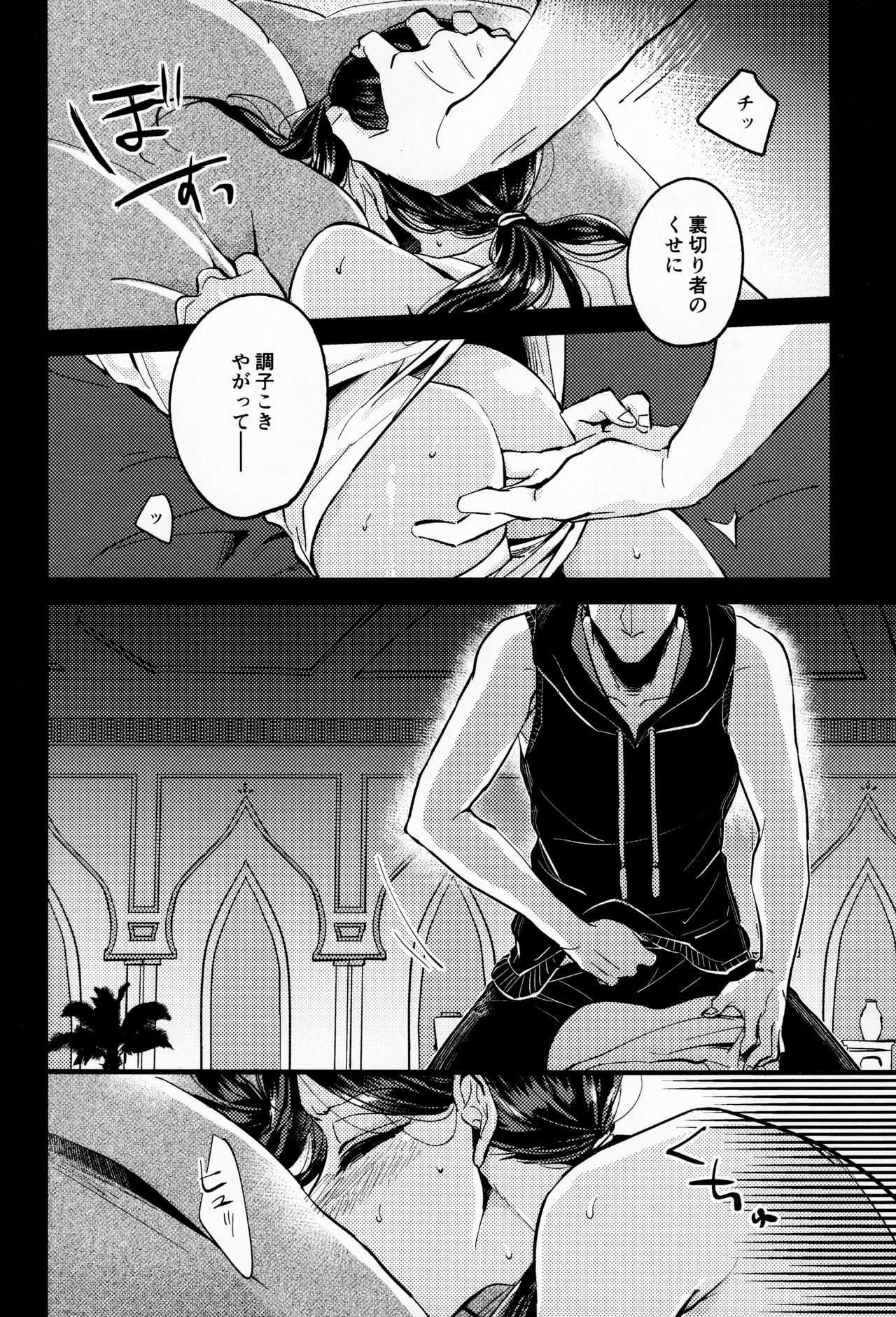 Danwashitsu  nite page 10 full