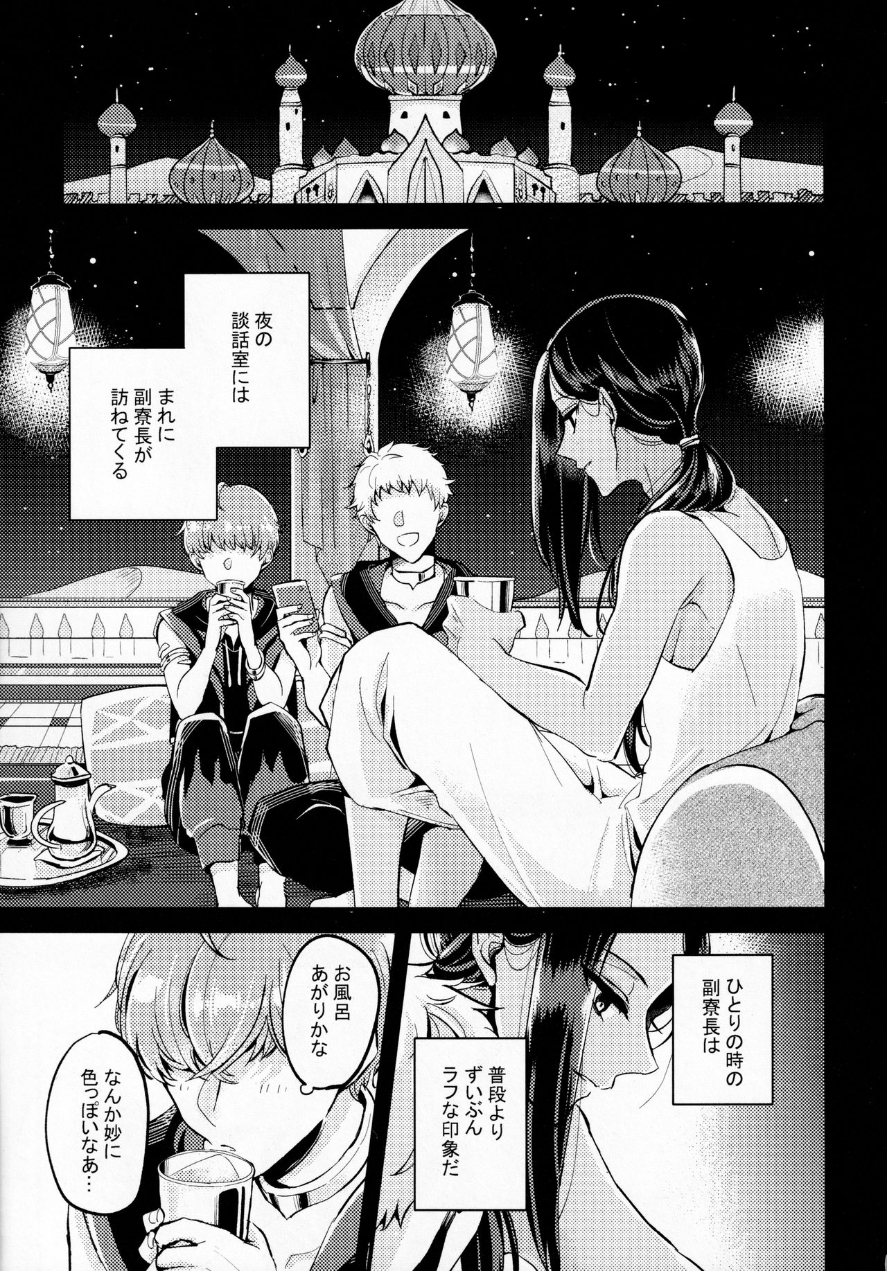 Danwashitsu  nite page 3 full