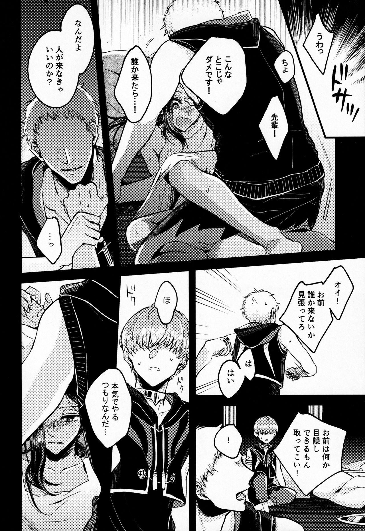 Danwashitsu  nite page 8 full