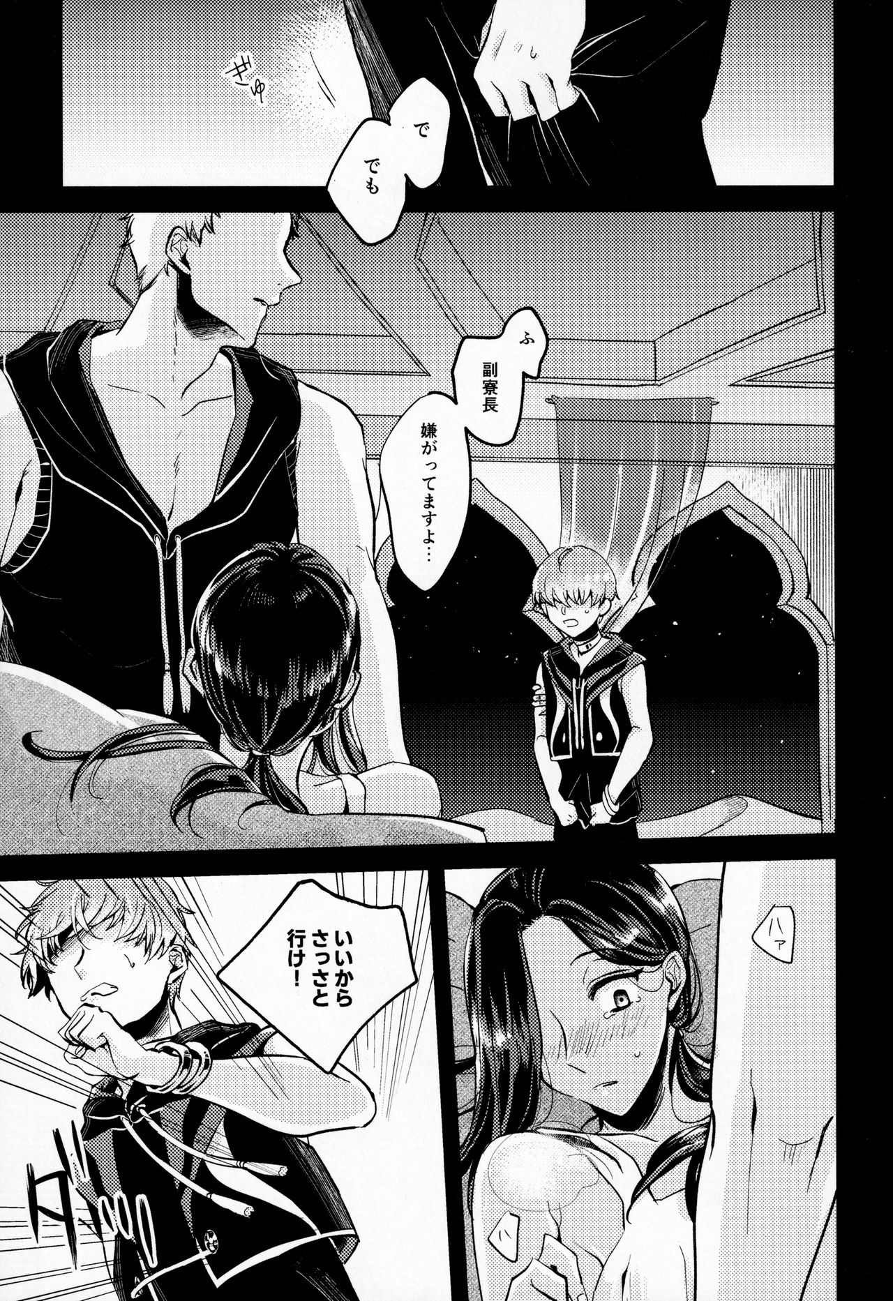 Danwashitsu  nite page 9 full