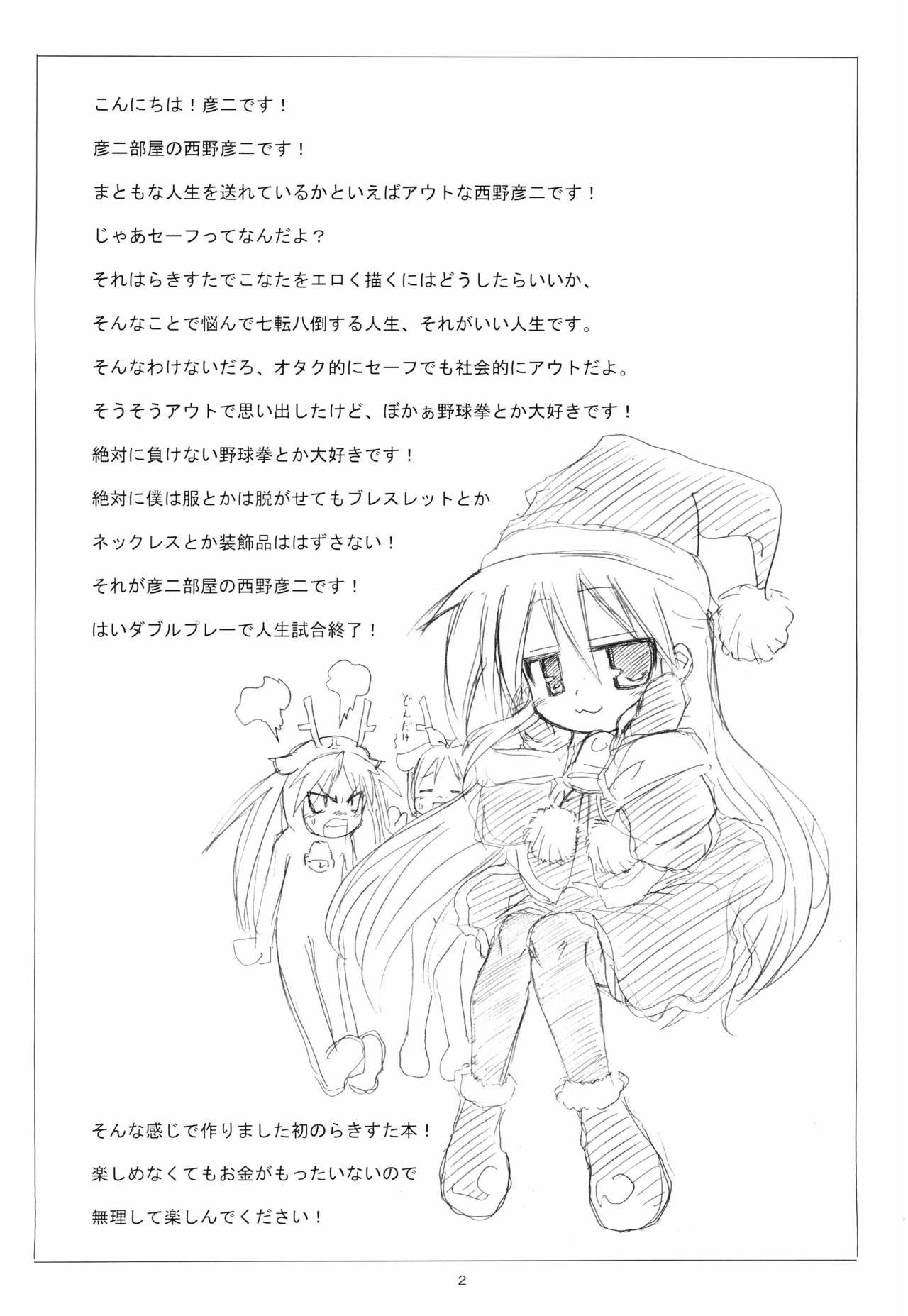 Konata no Ta page 2 full