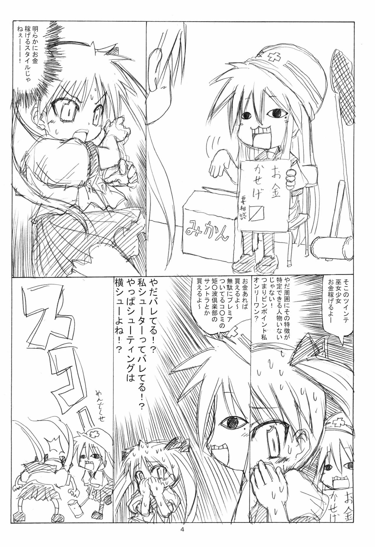 Konata no Ta page 4 full
