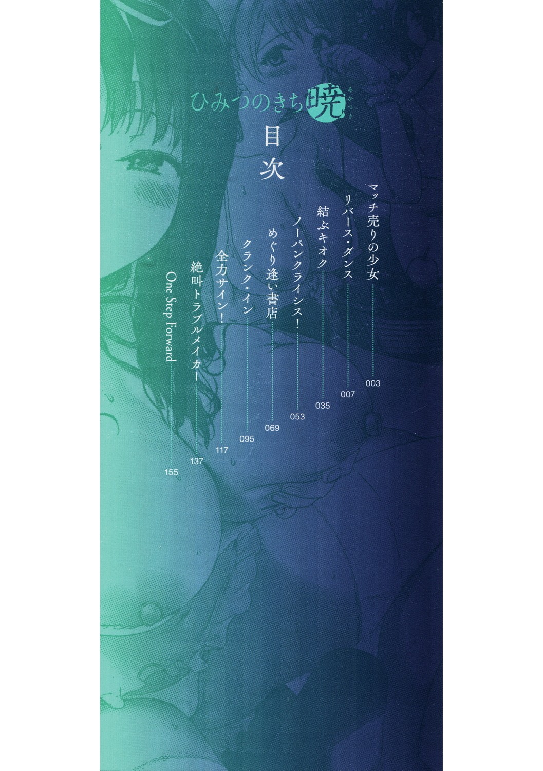 Himitsu no Kichi Akatsuki page 3 full