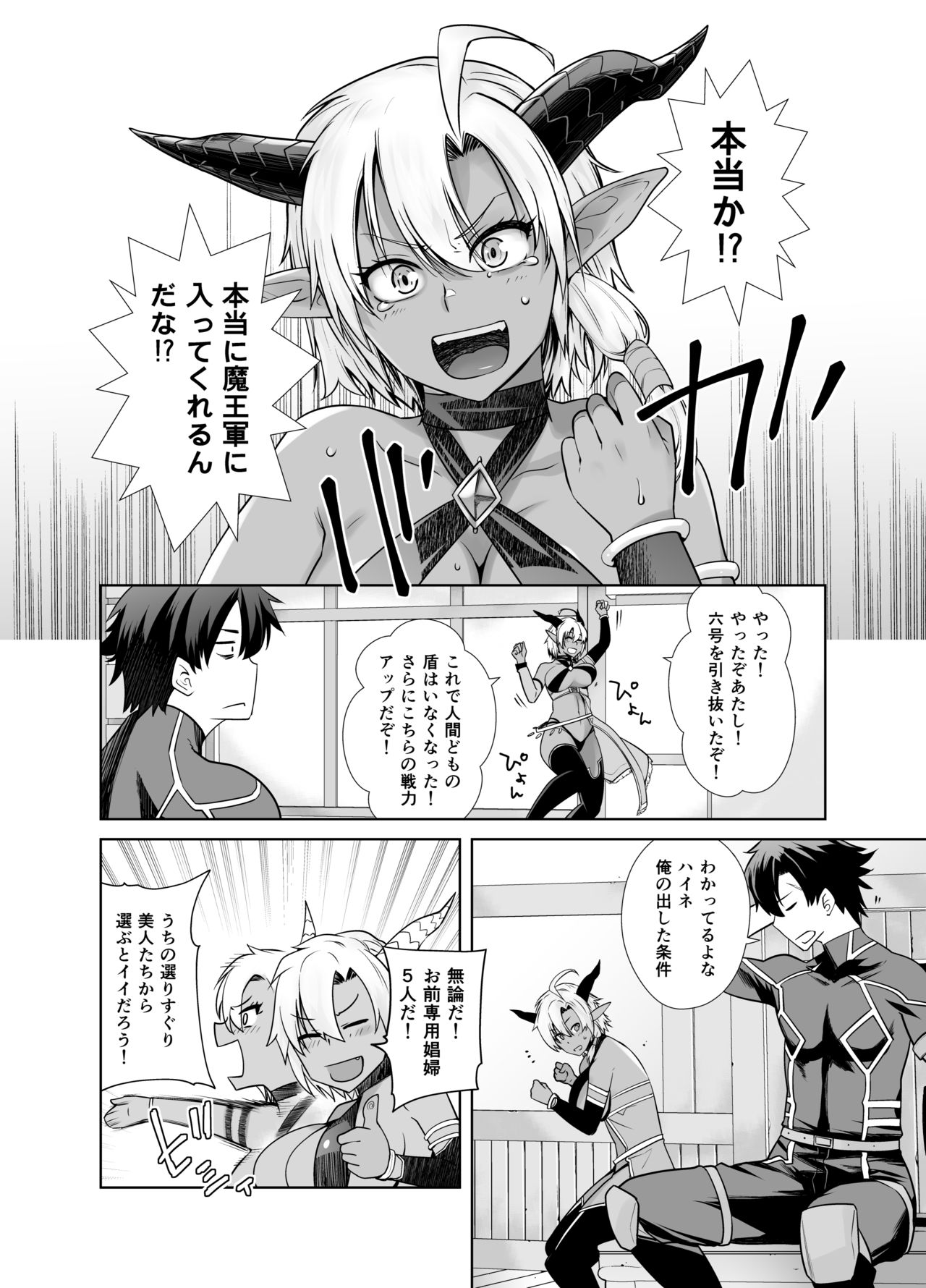 Kasshoku Mesu Aite ni Akugyou Kasegi! page 5 full