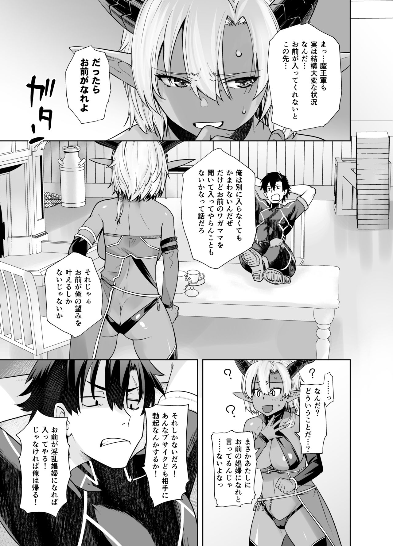 Kasshoku Mesu Aite ni Akugyou Kasegi! page 7 full