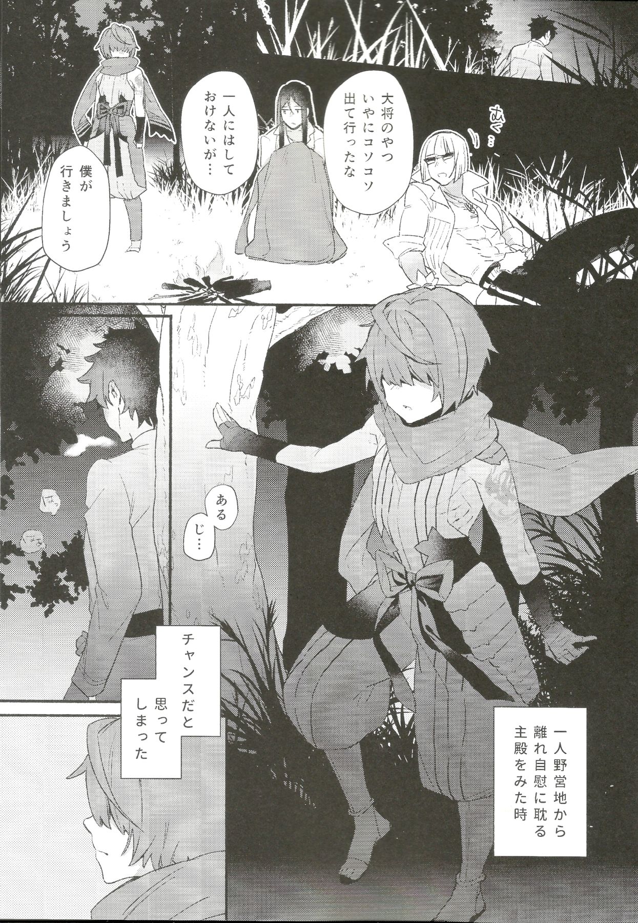 Iro Ni De De Nikeri Wagakoiha page 2 full