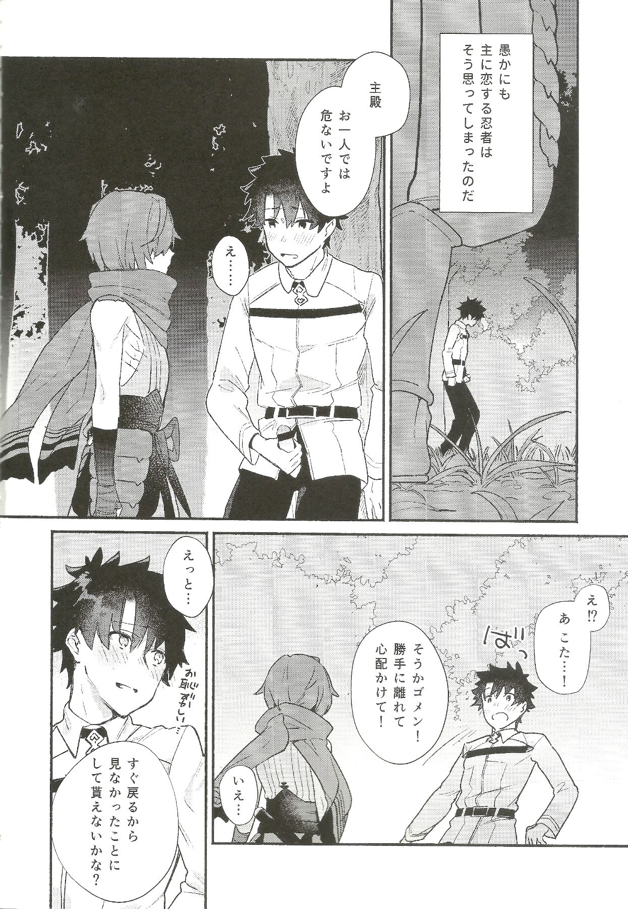 Iro Ni De De Nikeri Wagakoiha page 3 full