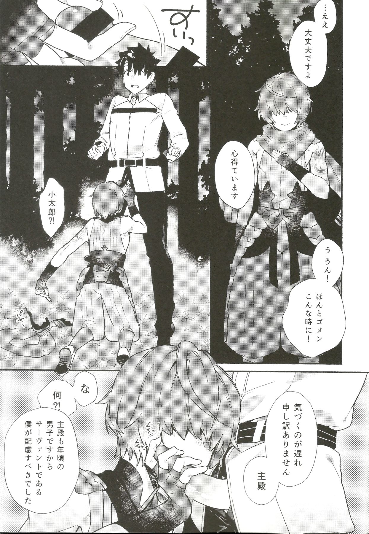 Iro Ni De De Nikeri Wagakoiha page 4 full