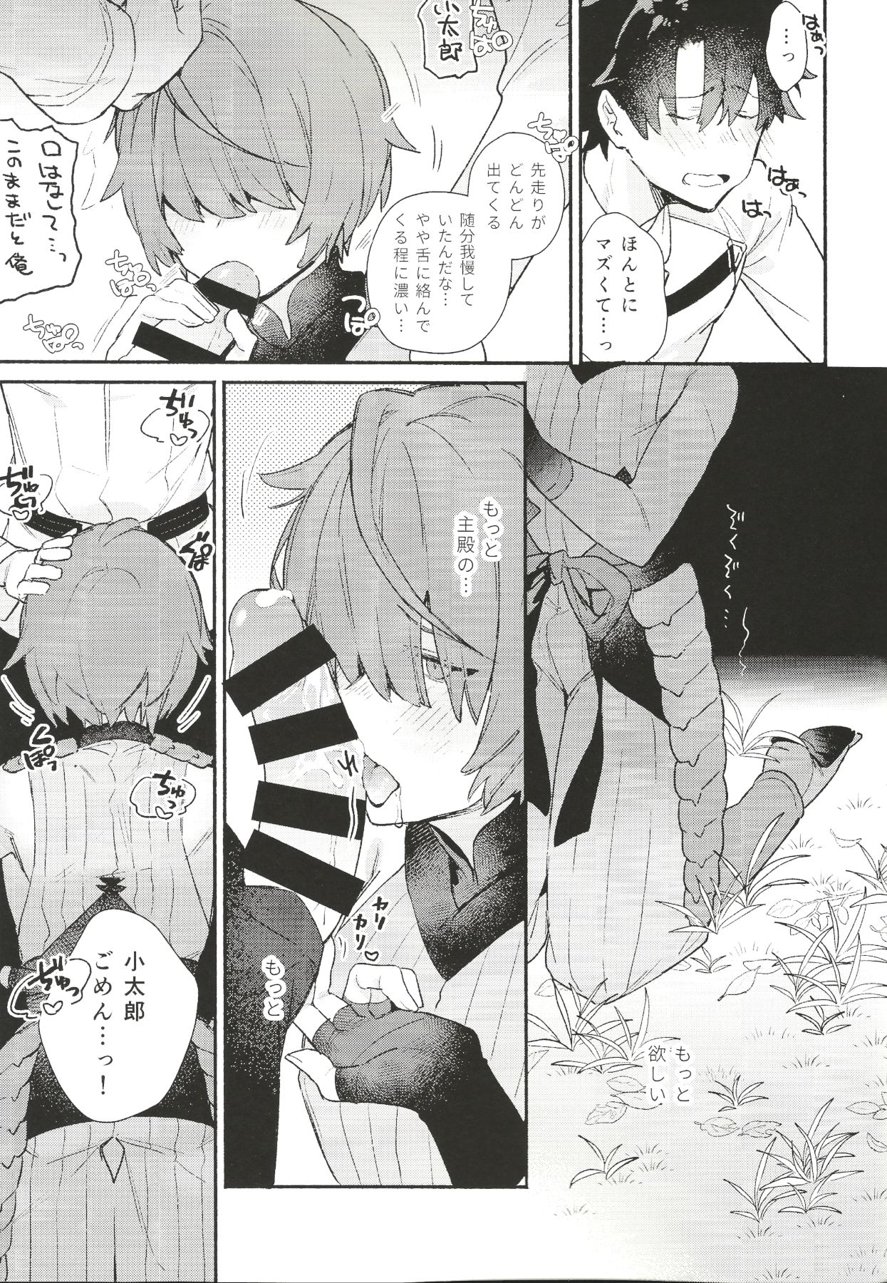 Iro Ni De De Nikeri Wagakoiha page 6 full