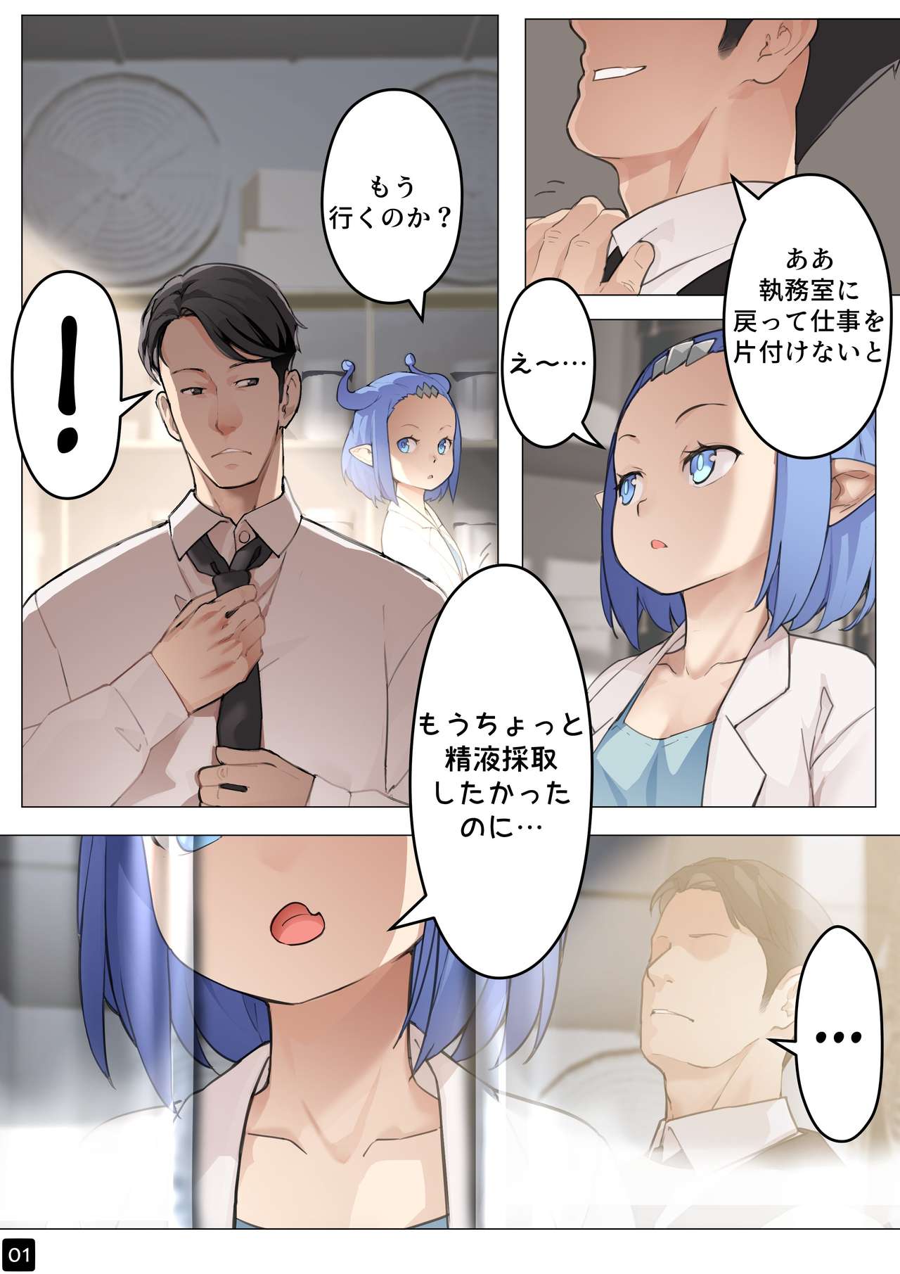 MAIDEN SINGULARITY Chapter 5 page 4 full