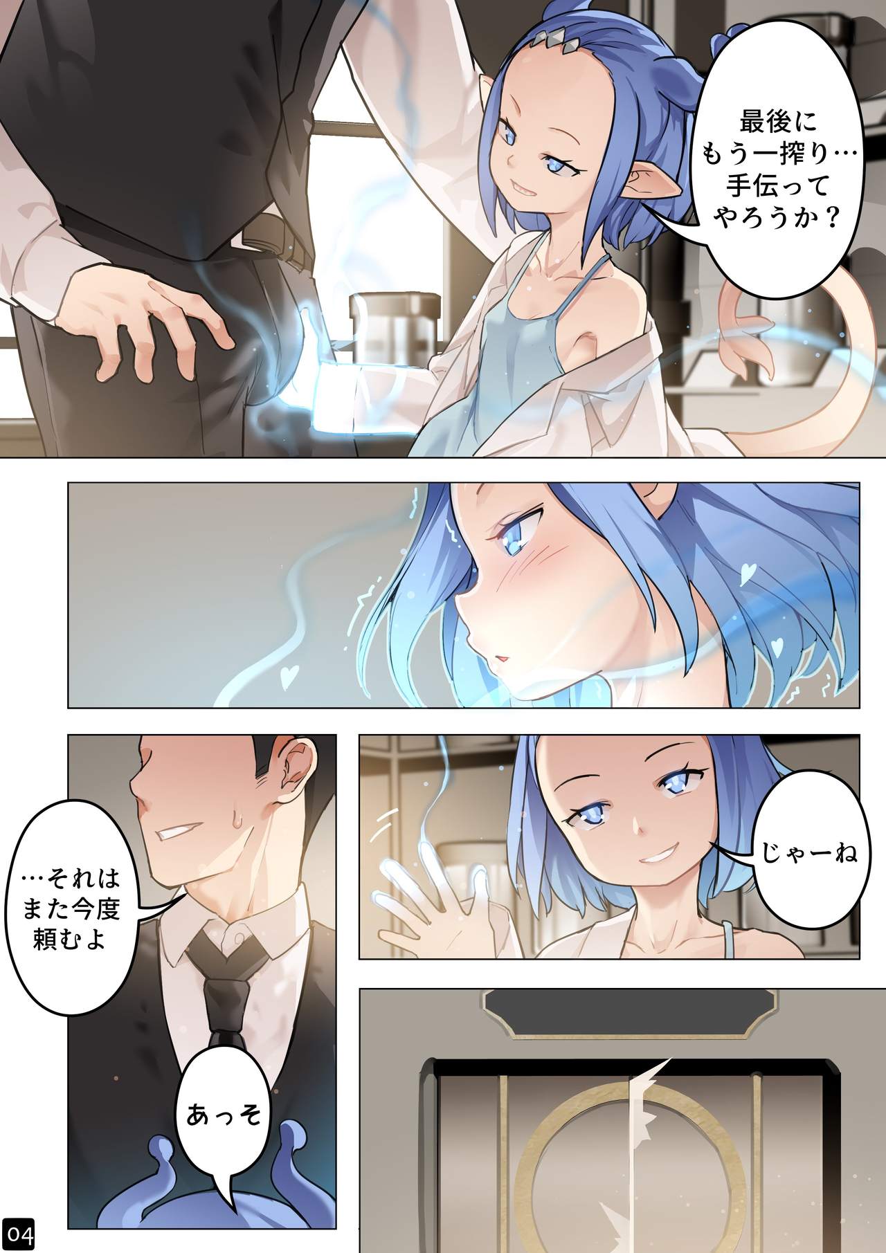 MAIDEN SINGULARITY Chapter 5 page 7 full