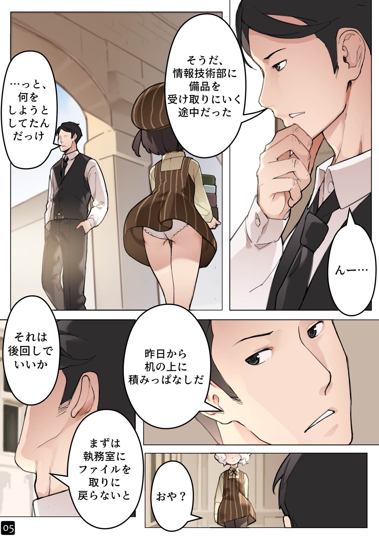 MAIDEN SINGULARITY Chapter 5 page 8 full