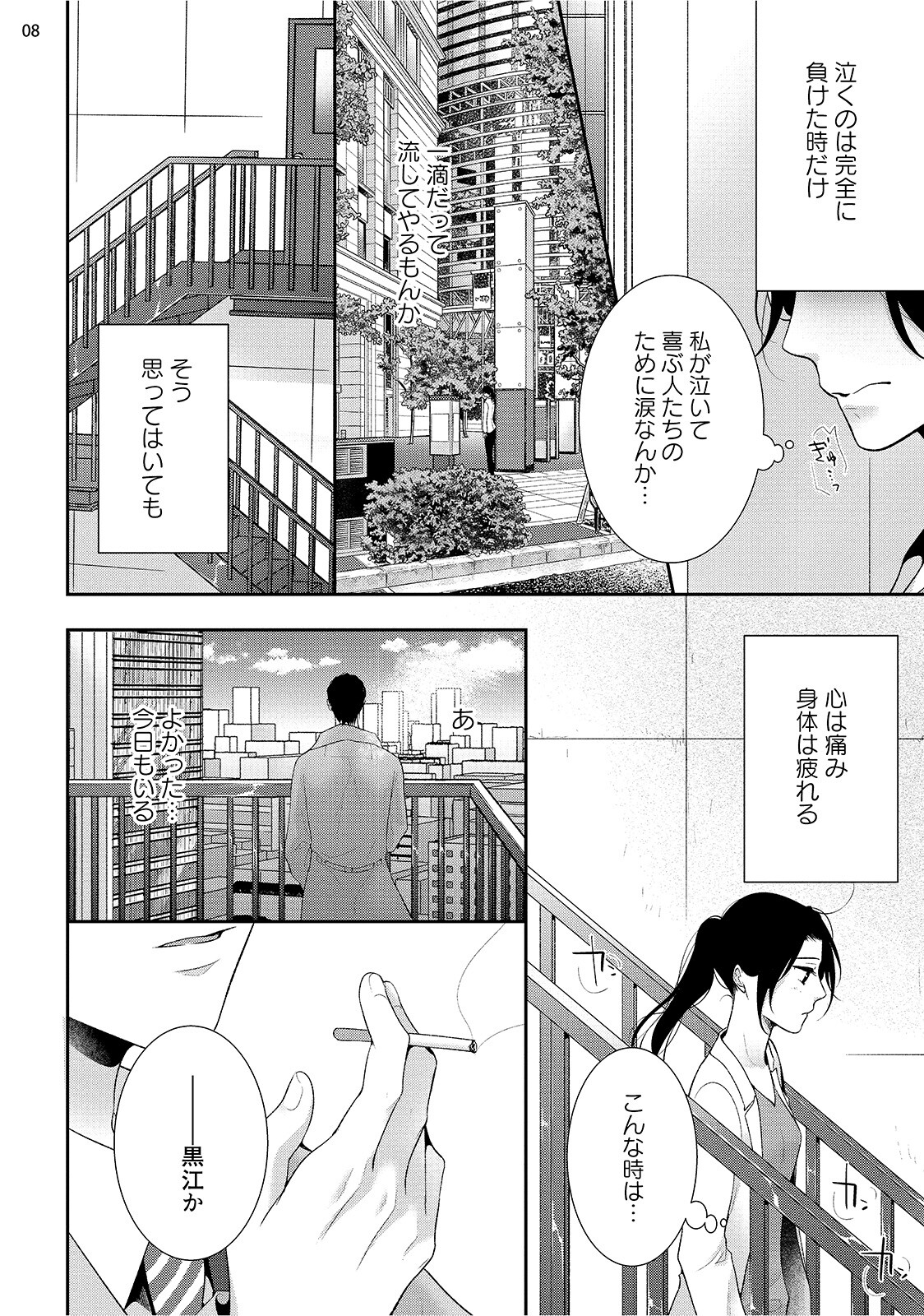 異世界で愛され姫になったら現実が変わりはじめました。 1 page 10 full