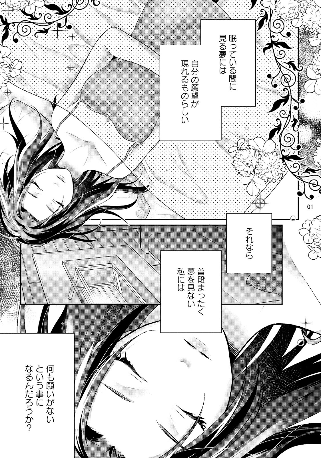 異世界で愛され姫になったら現実が変わりはじめました。 1 page 3 full