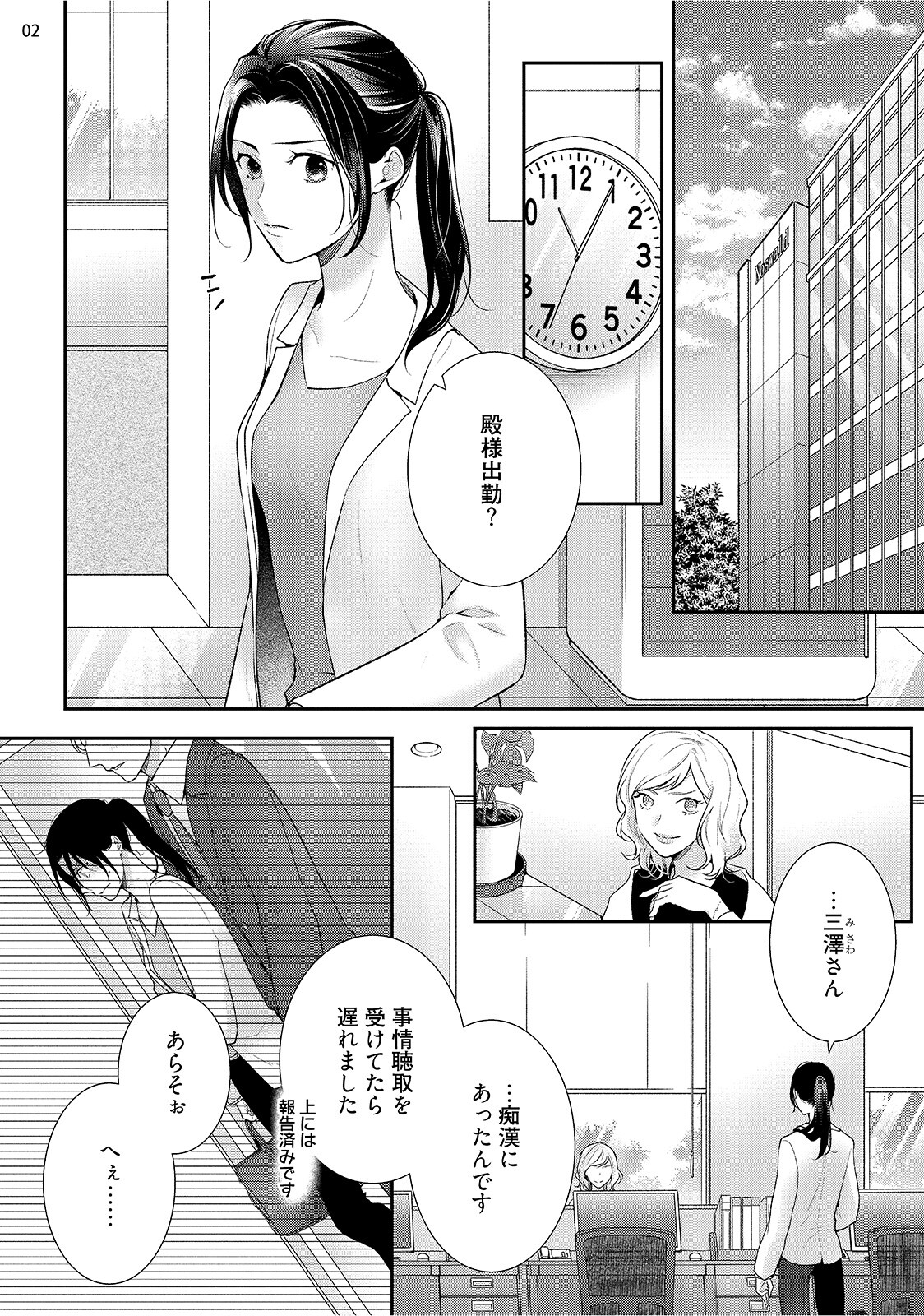 異世界で愛され姫になったら現実が変わりはじめました。 1 page 4 full