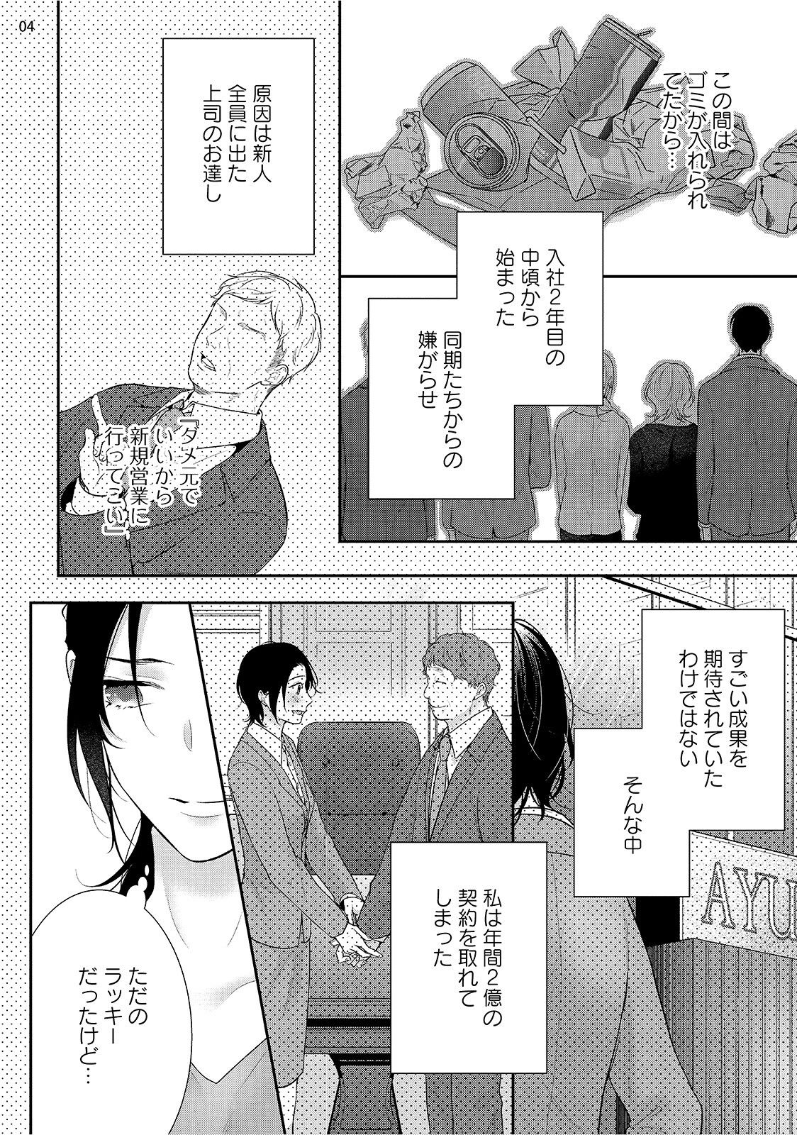 異世界で愛され姫になったら現実が変わりはじめました。 1 page 6 full
